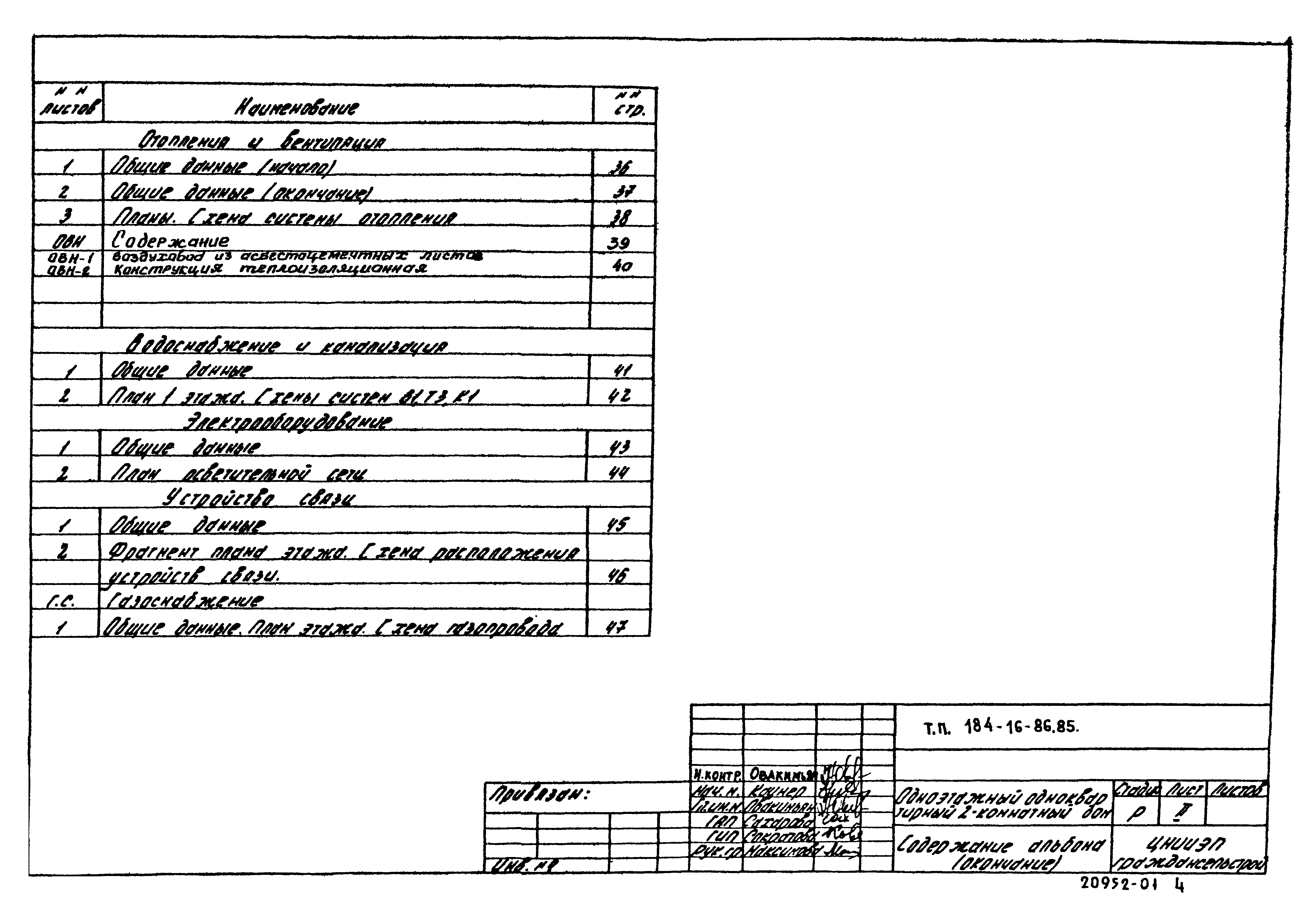 Типовой проект 184-16-86.85