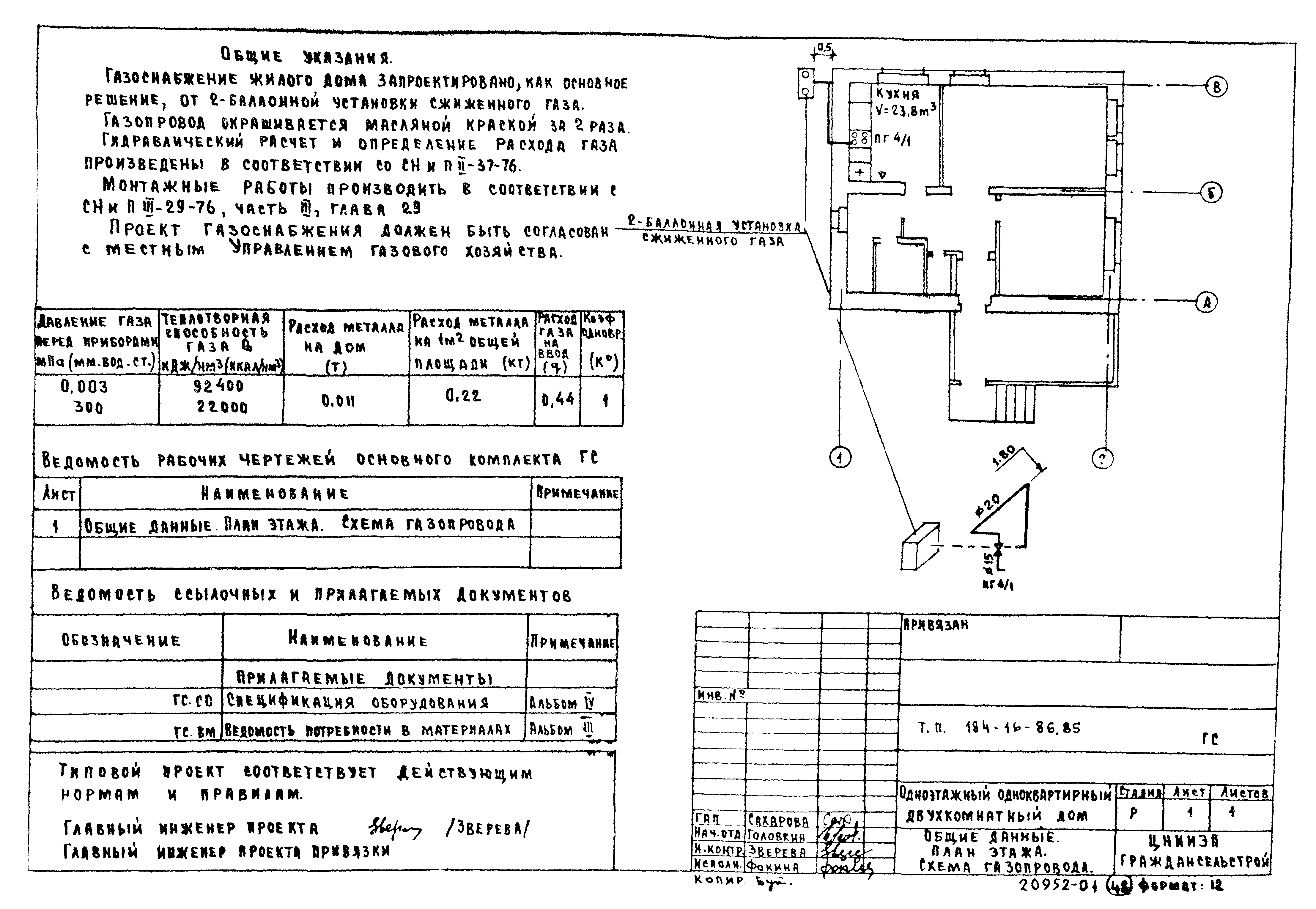 Типовой проект 184-16-86.85