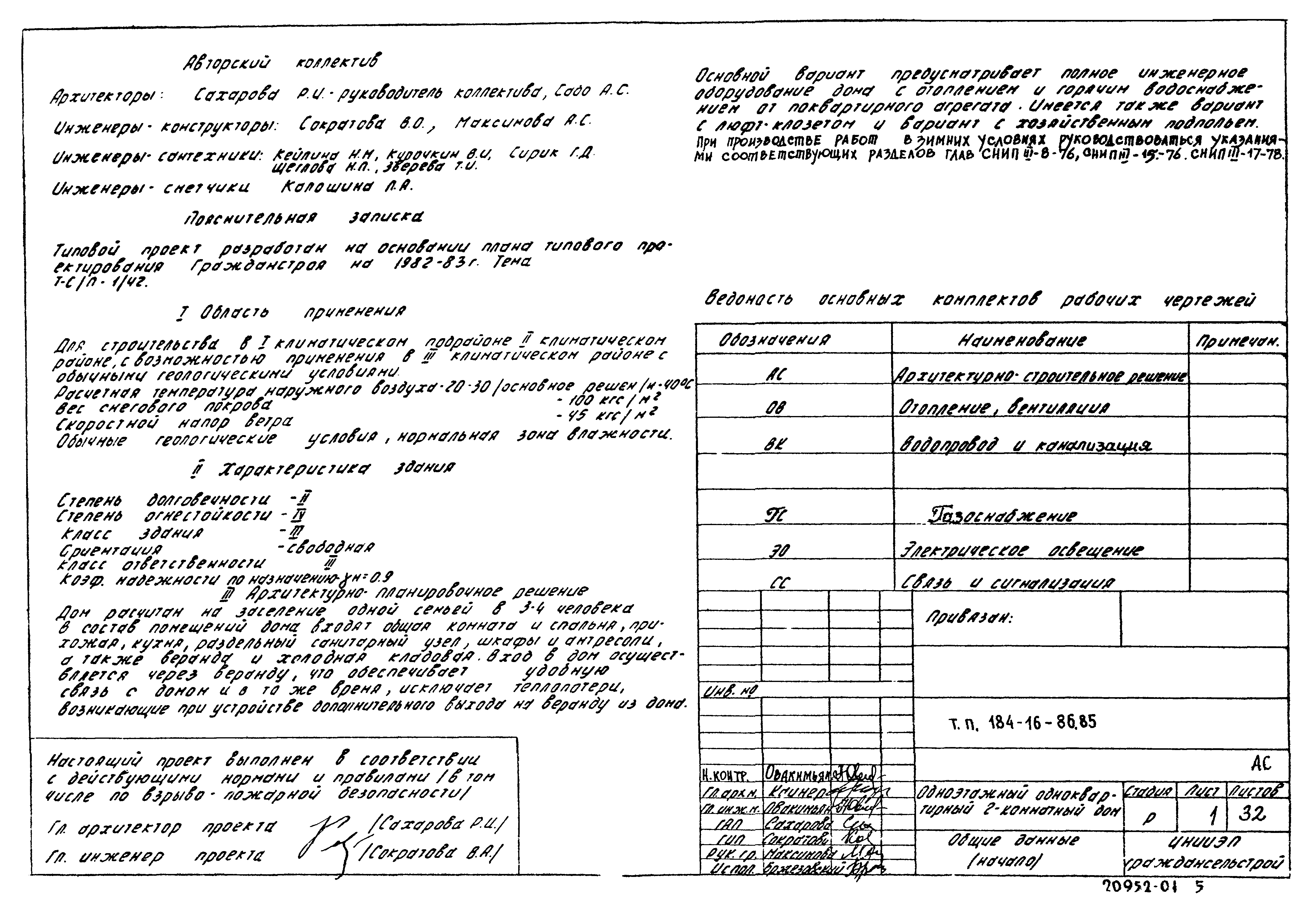 Типовой проект 184-16-86.85