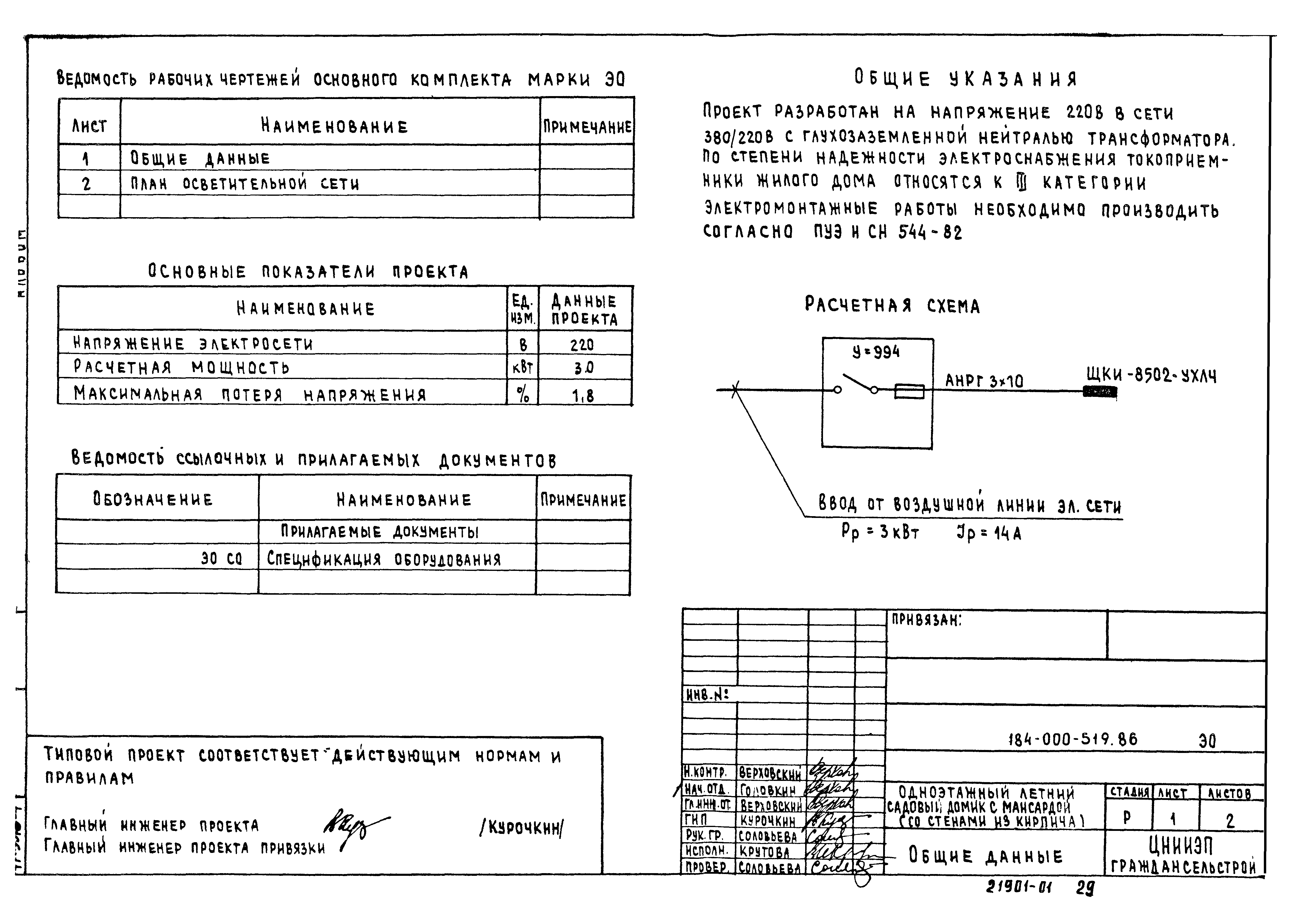 Типовой проект 184-000-519.86