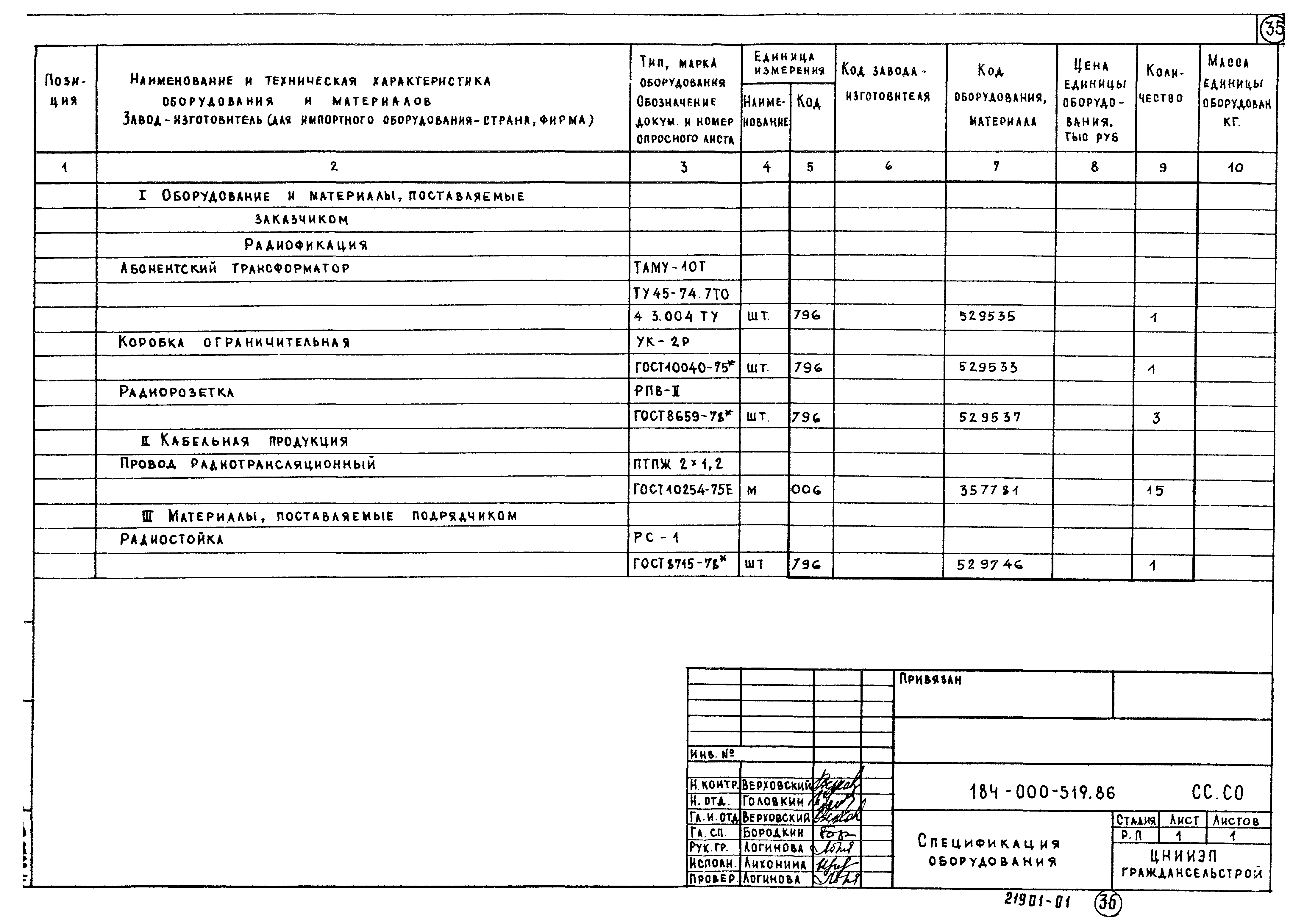 Типовой проект 184-000-519.86