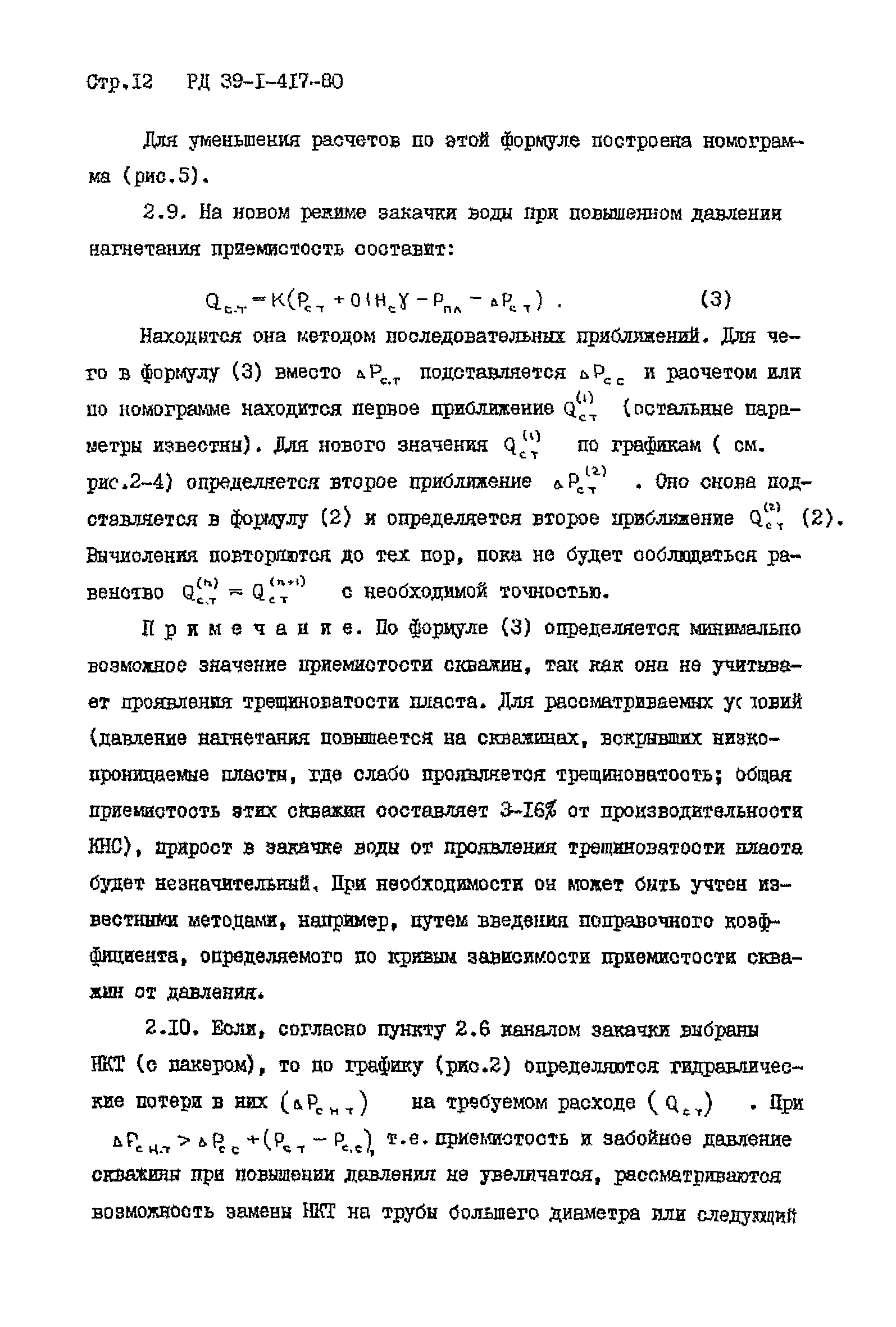 РД 39-1-417-80