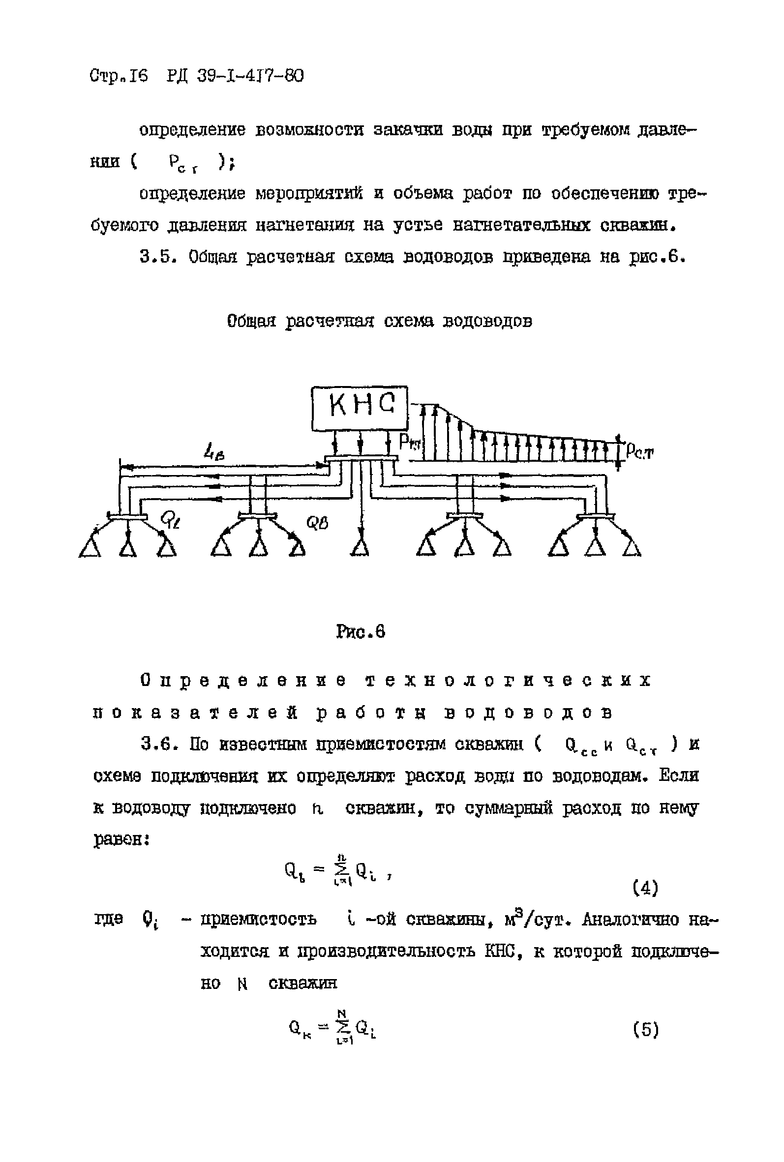 РД 39-1-417-80