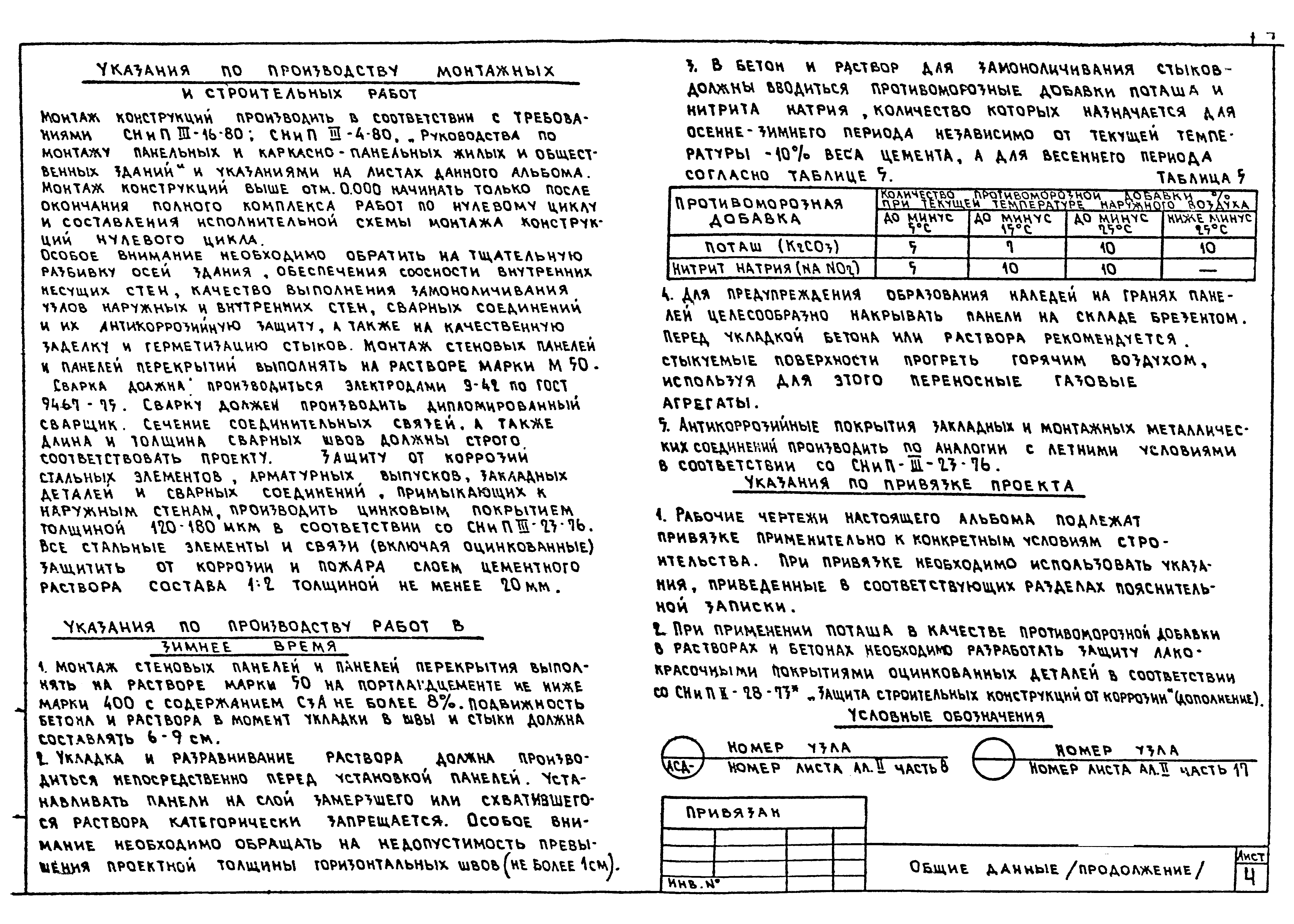 Типовой проект 181-25-10/1.2