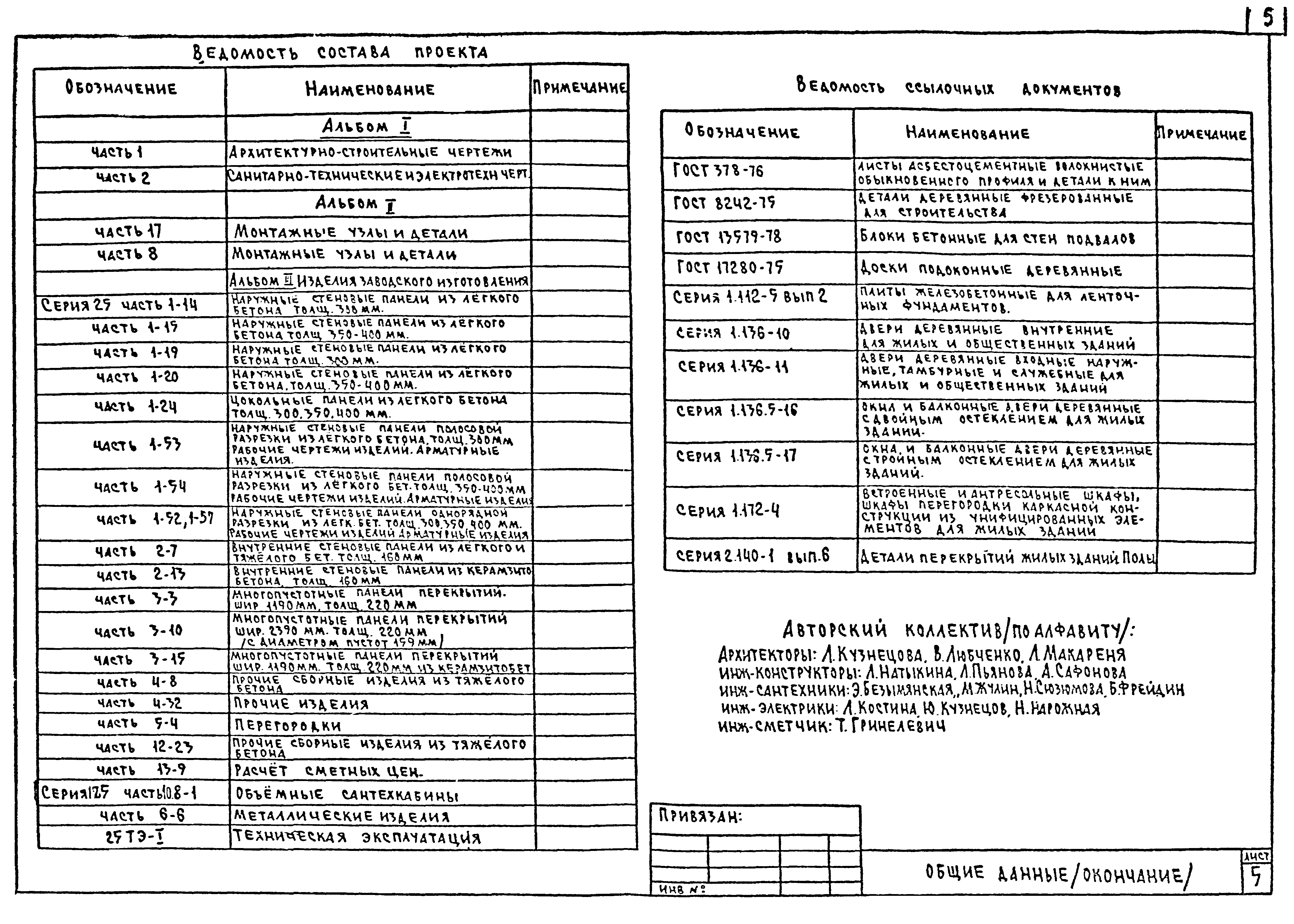 Типовой проект 181-25-10/1.2