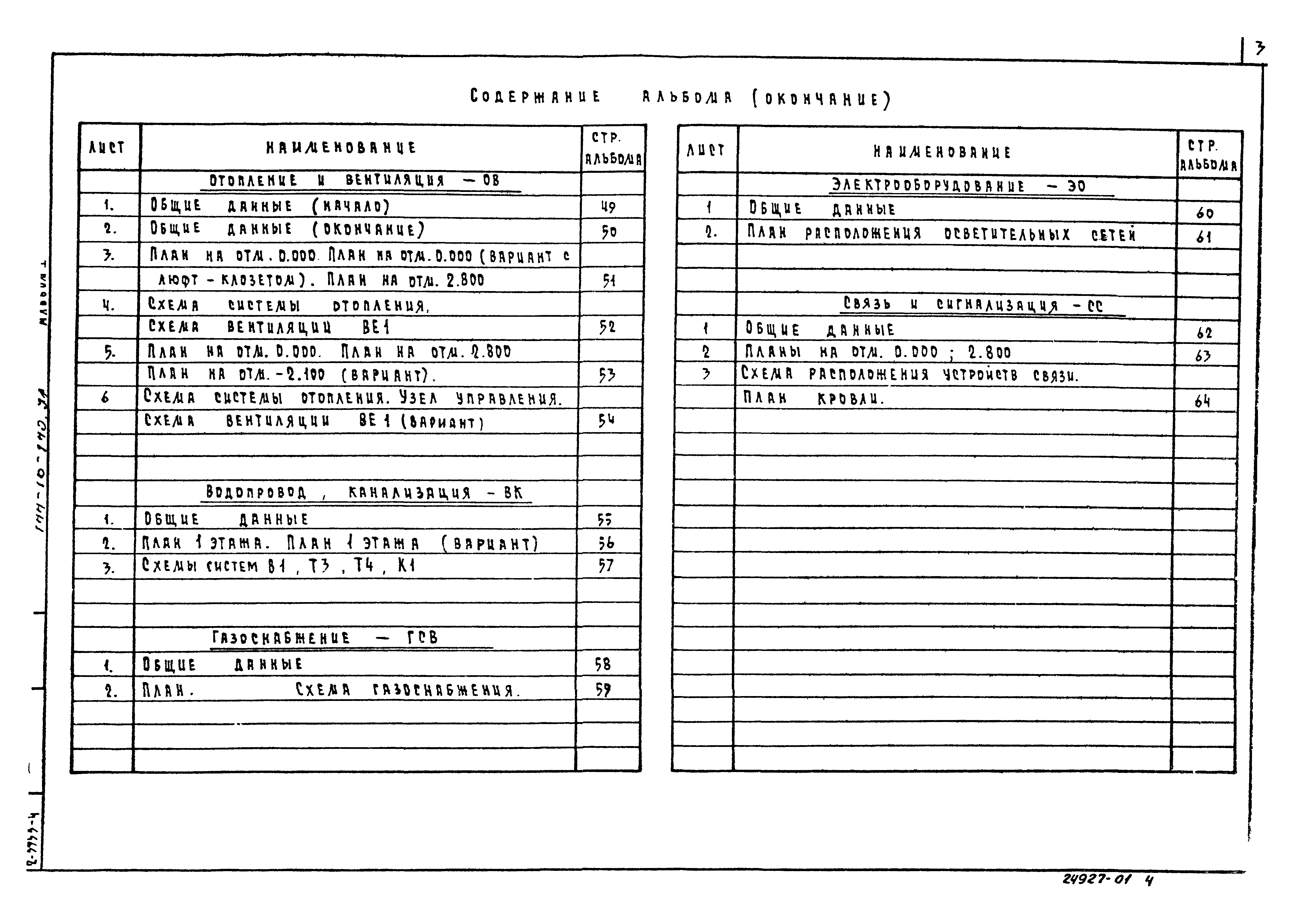 Типовой проект 144-16-145.91