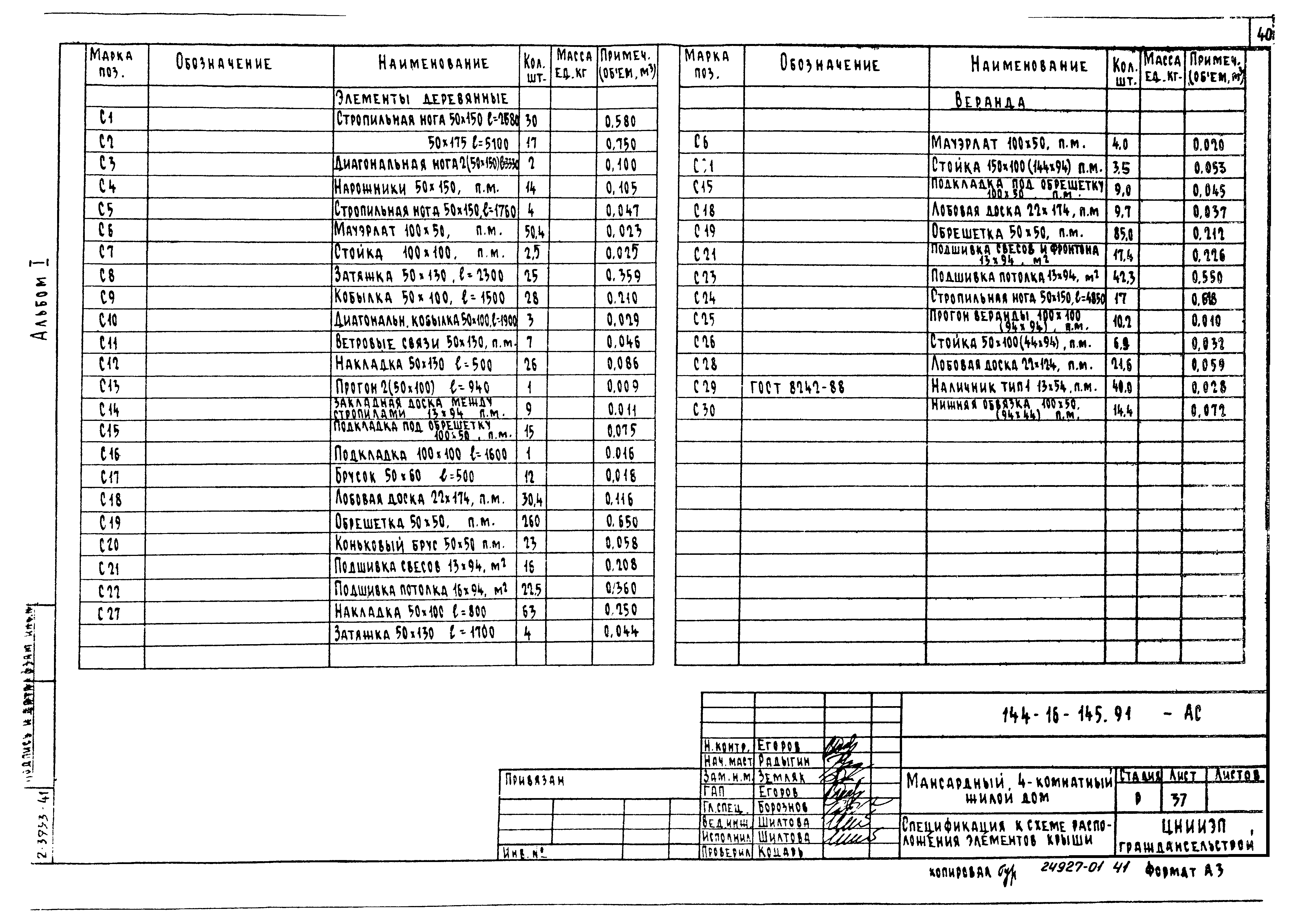 Типовой проект 144-16-145.91