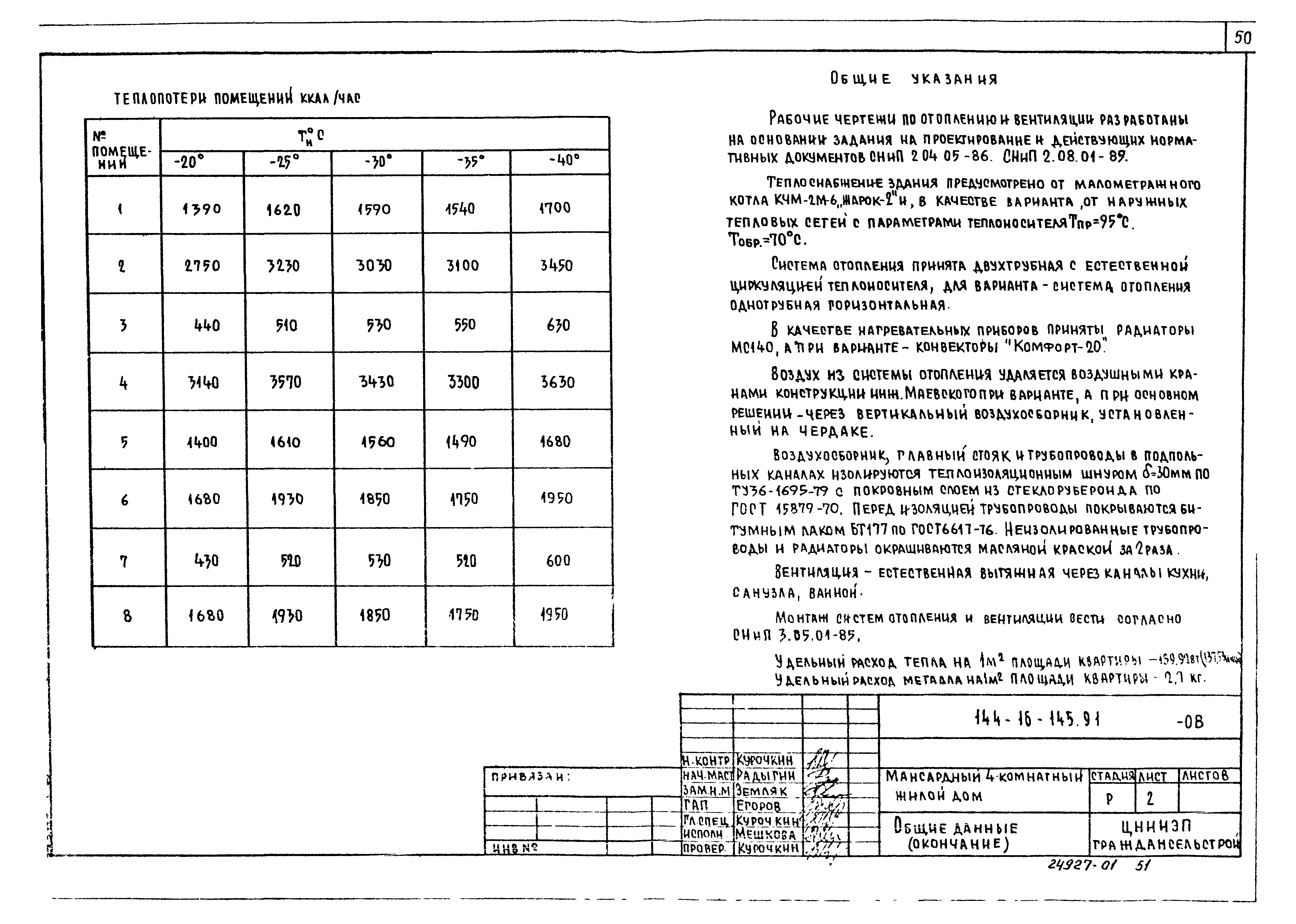 Типовой проект 144-16-145.91