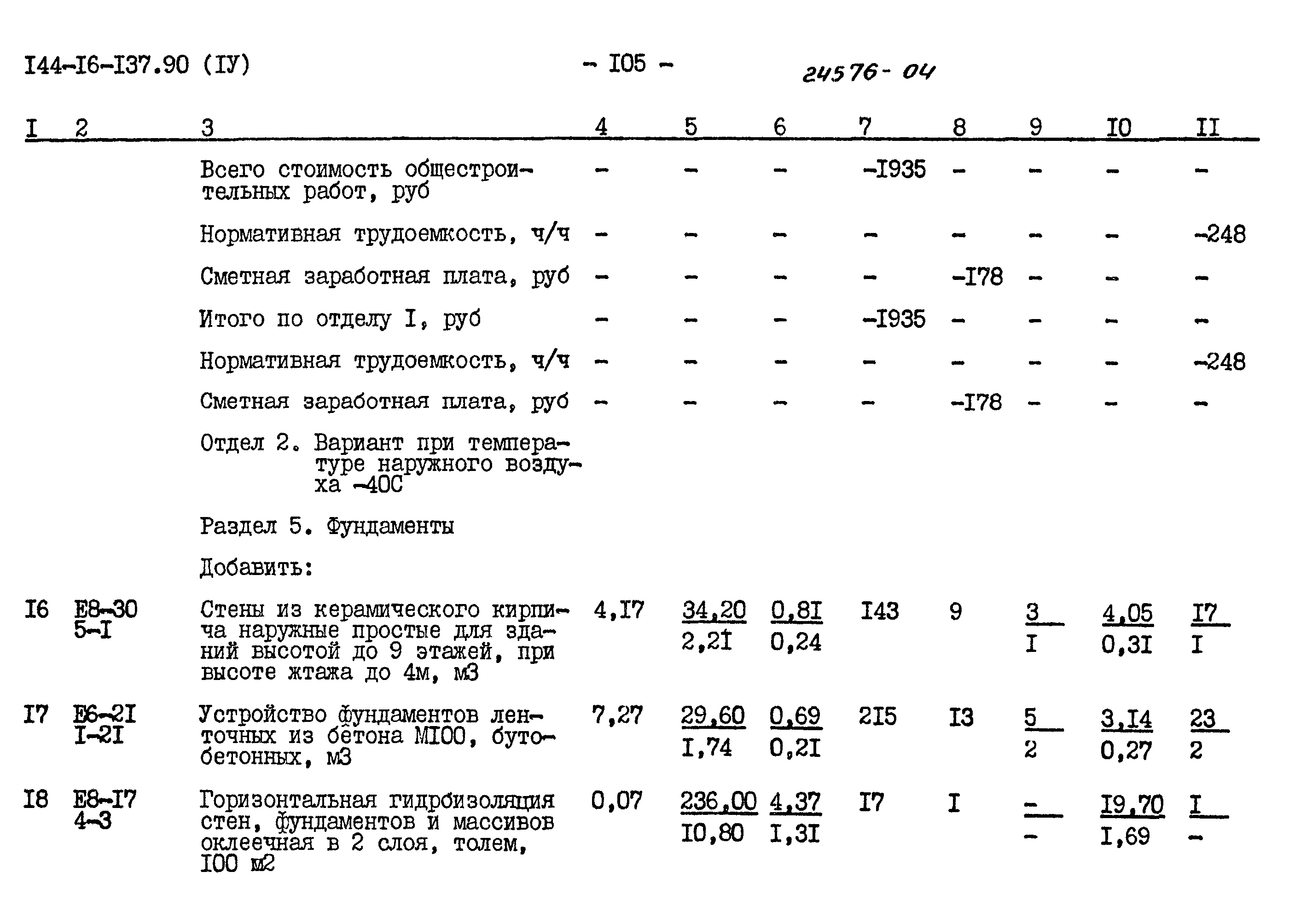 Типовой проект 144-16-137.90