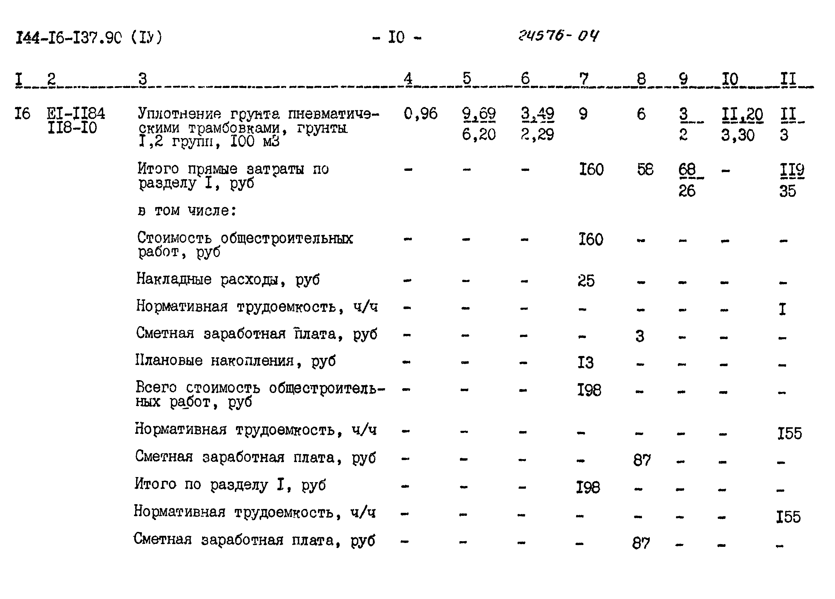 Типовой проект 144-16-137.90