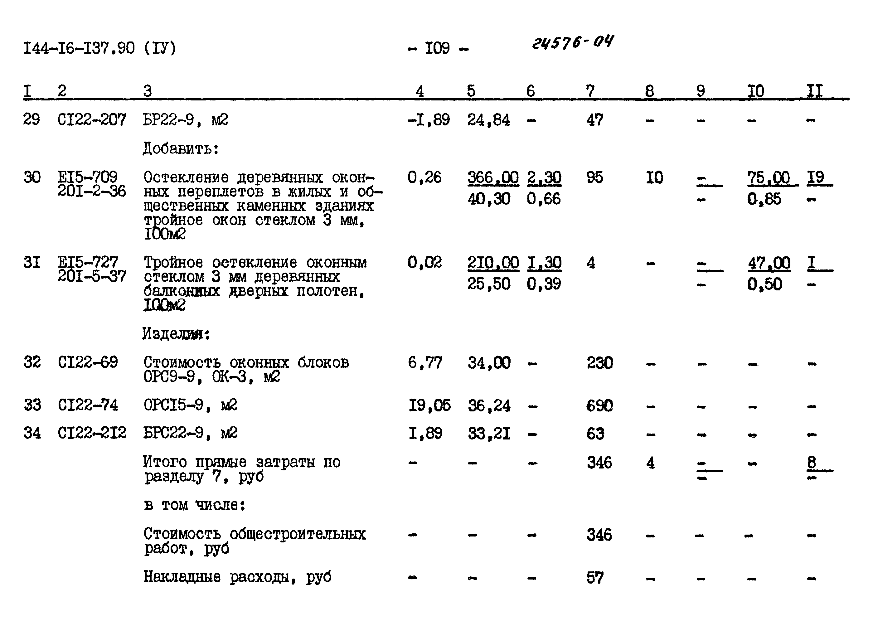 Типовой проект 144-16-137.90