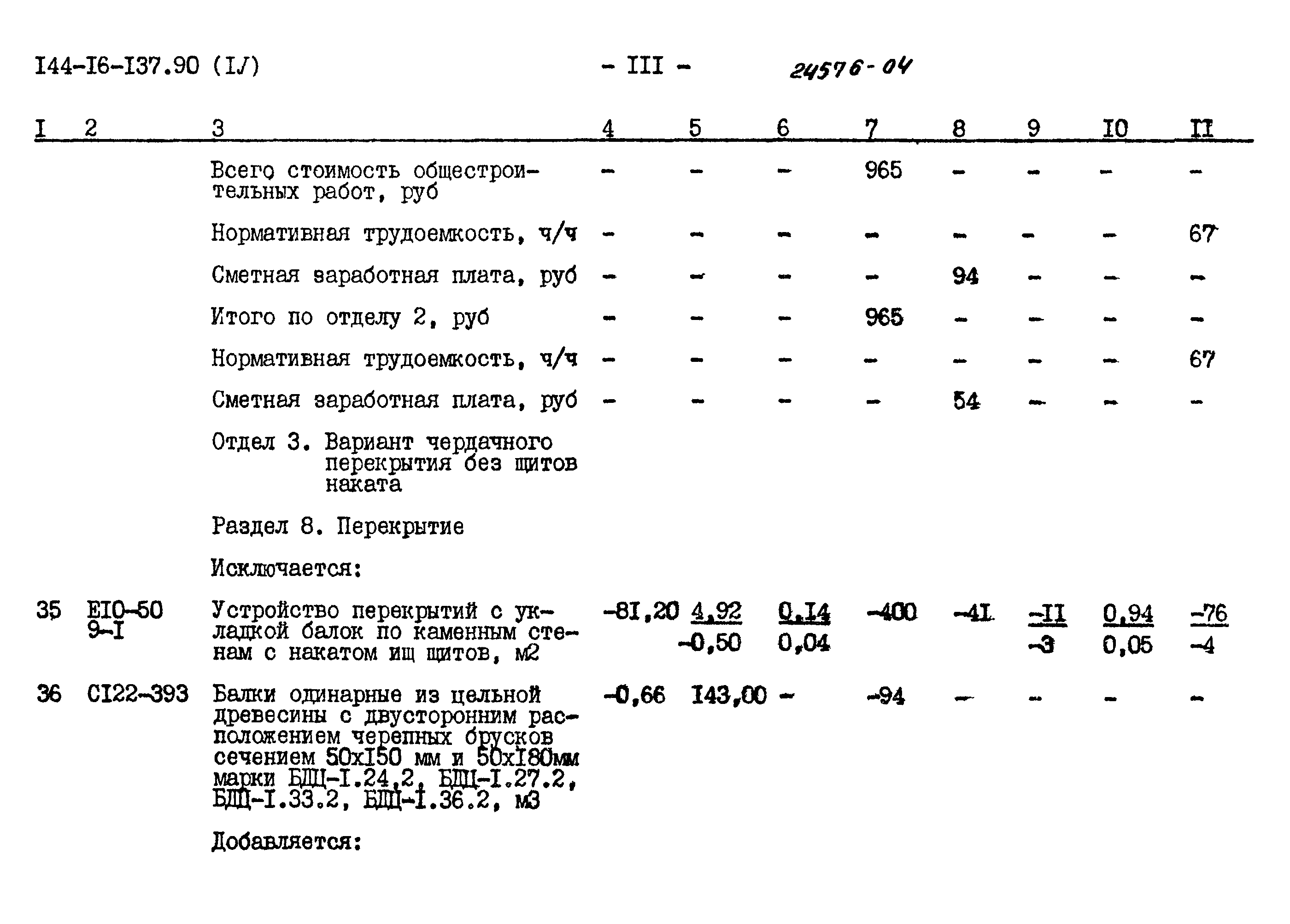 Типовой проект 144-16-137.90