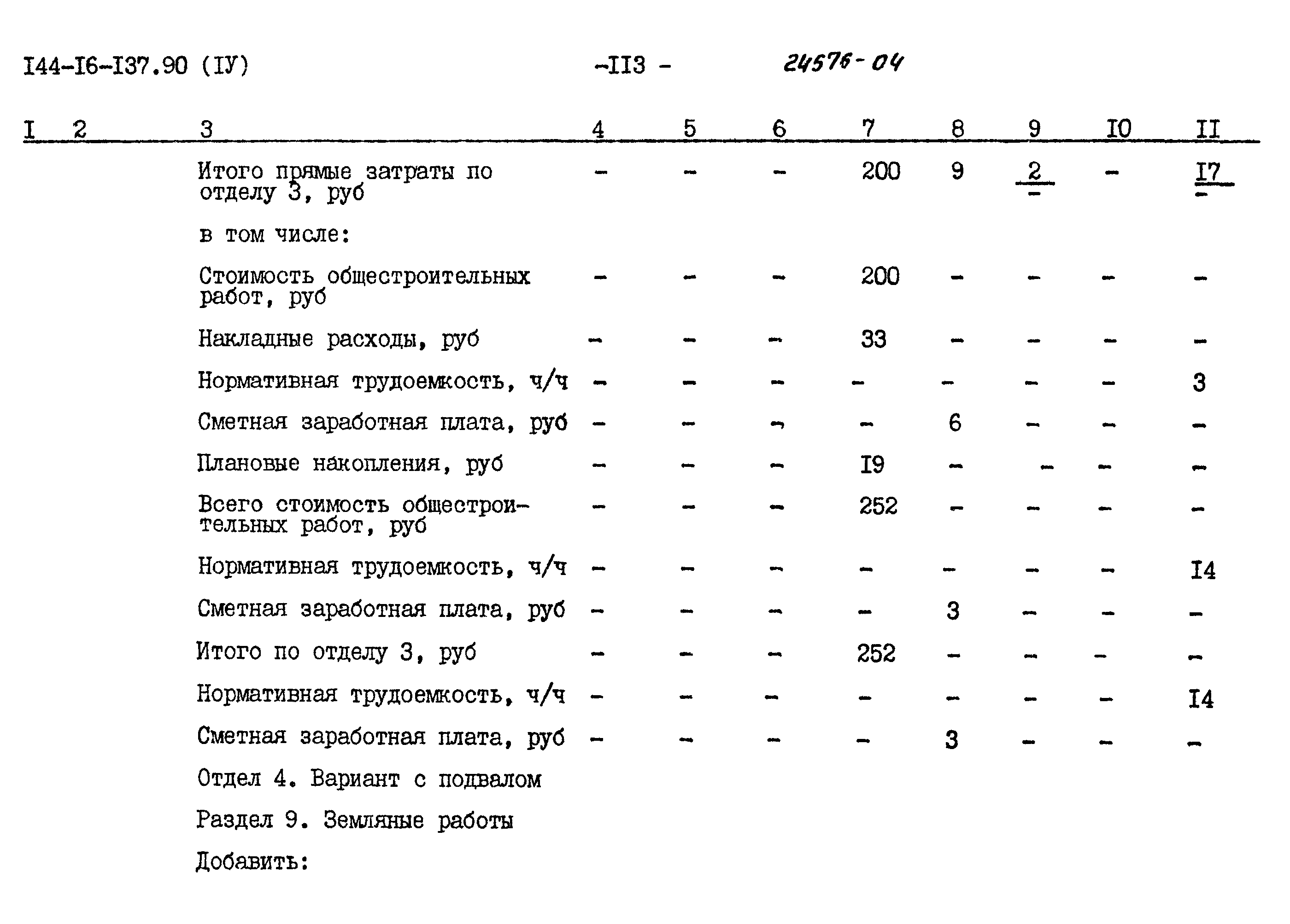 Типовой проект 144-16-137.90