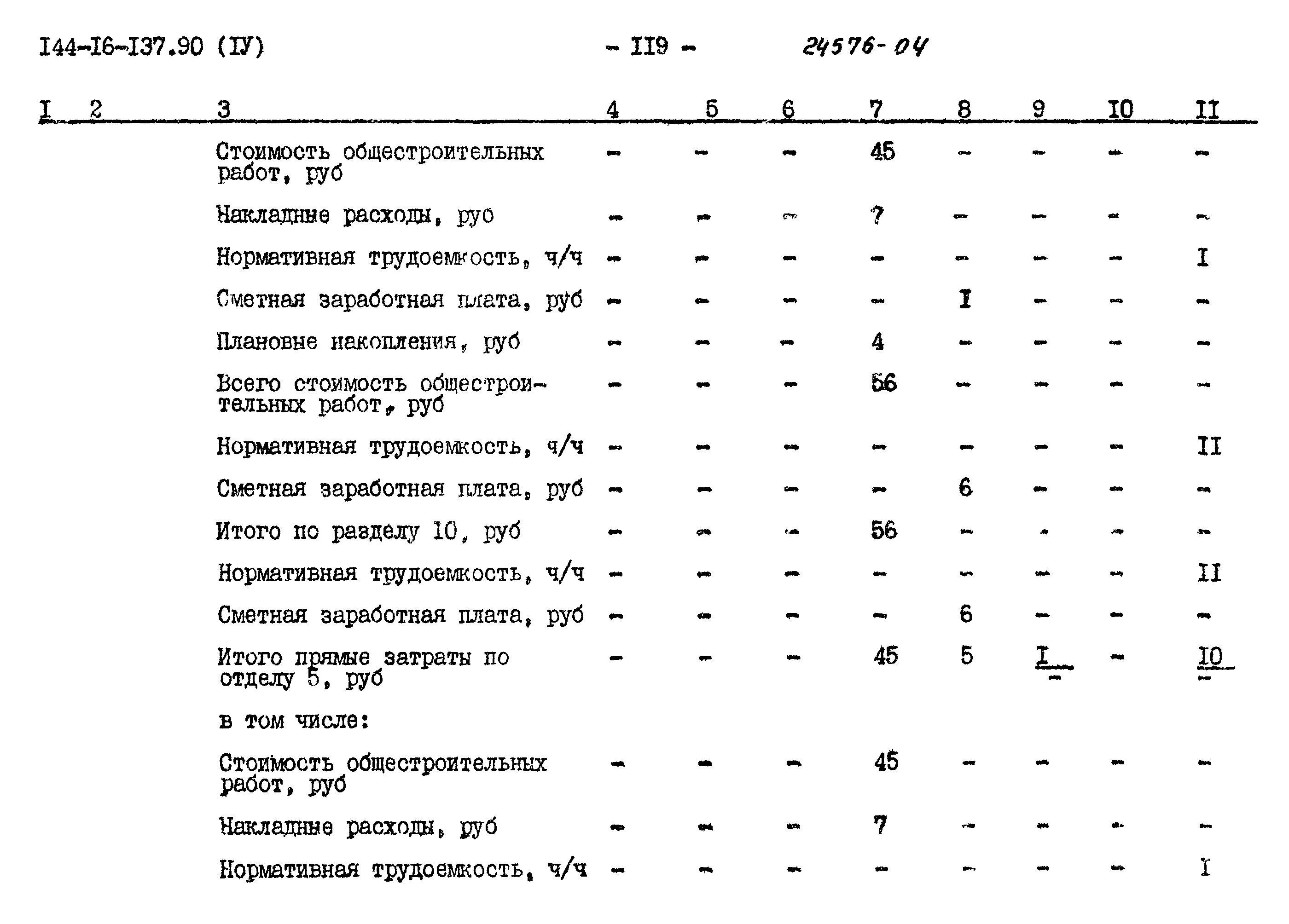 Типовой проект 144-16-137.90