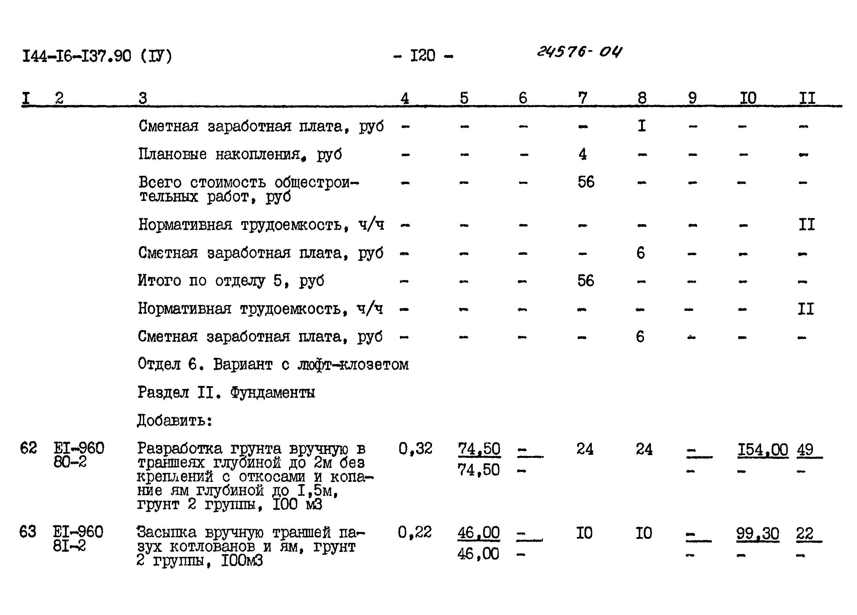 Типовой проект 144-16-137.90