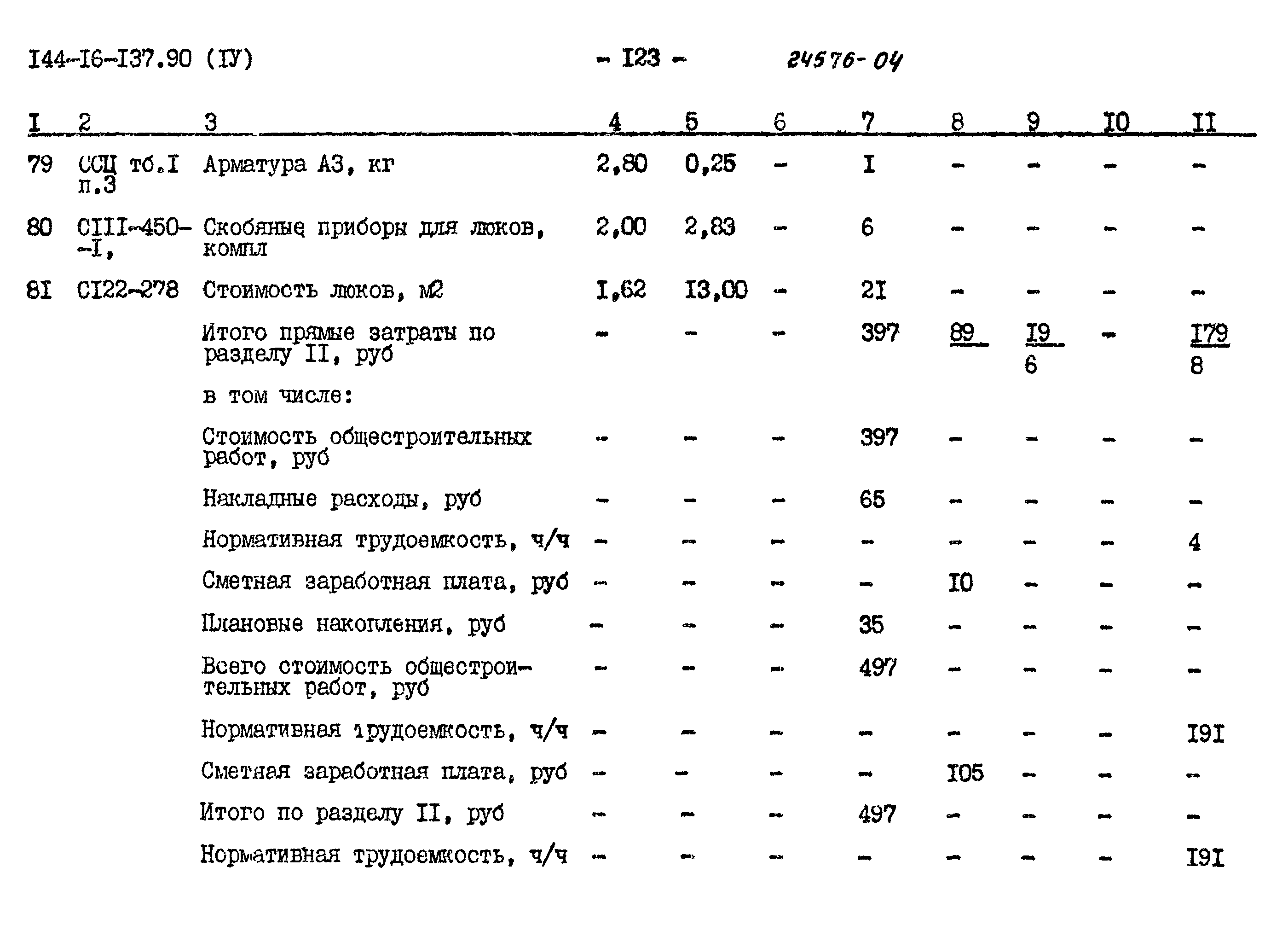 Типовой проект 144-16-137.90