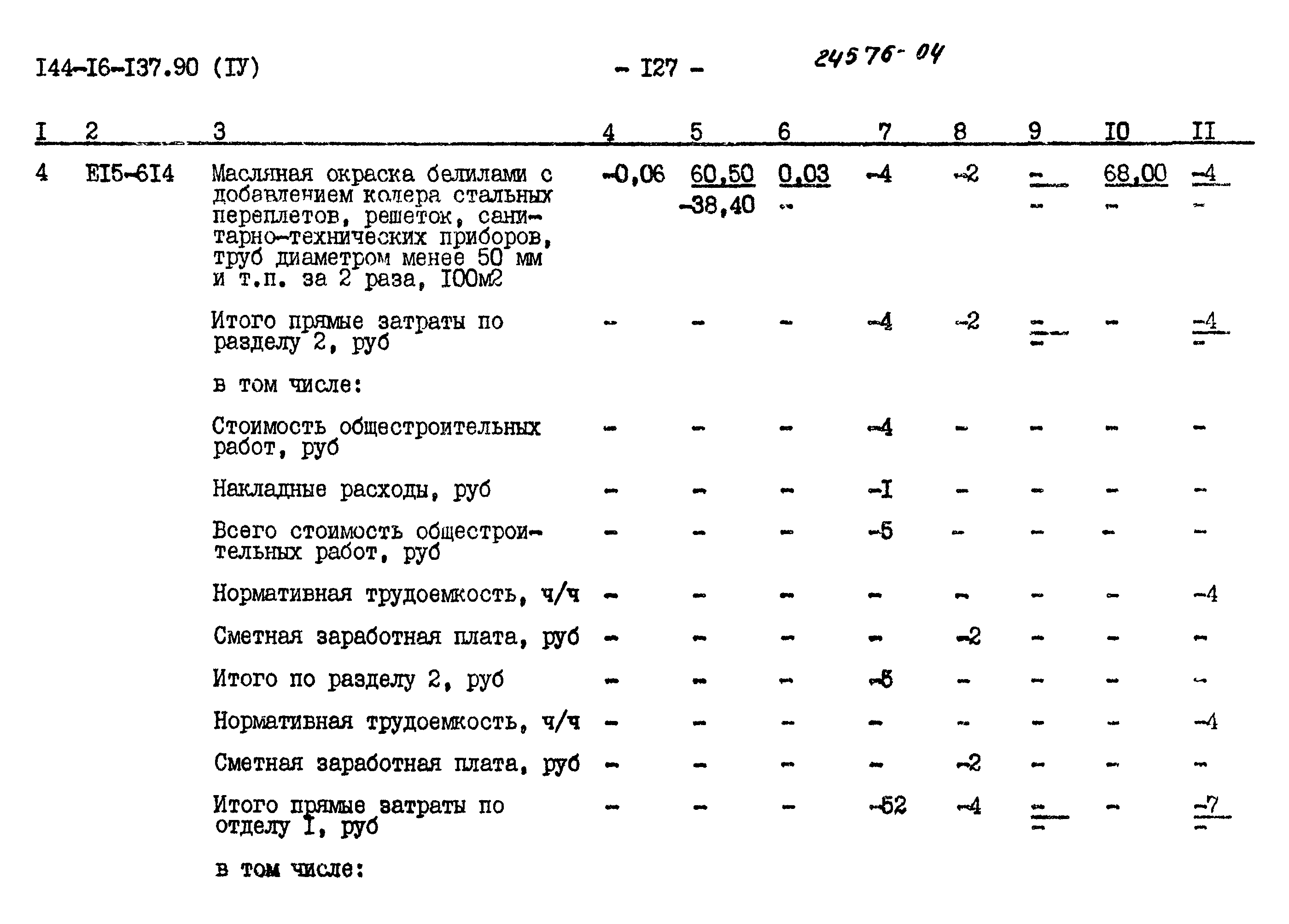 Типовой проект 144-16-137.90