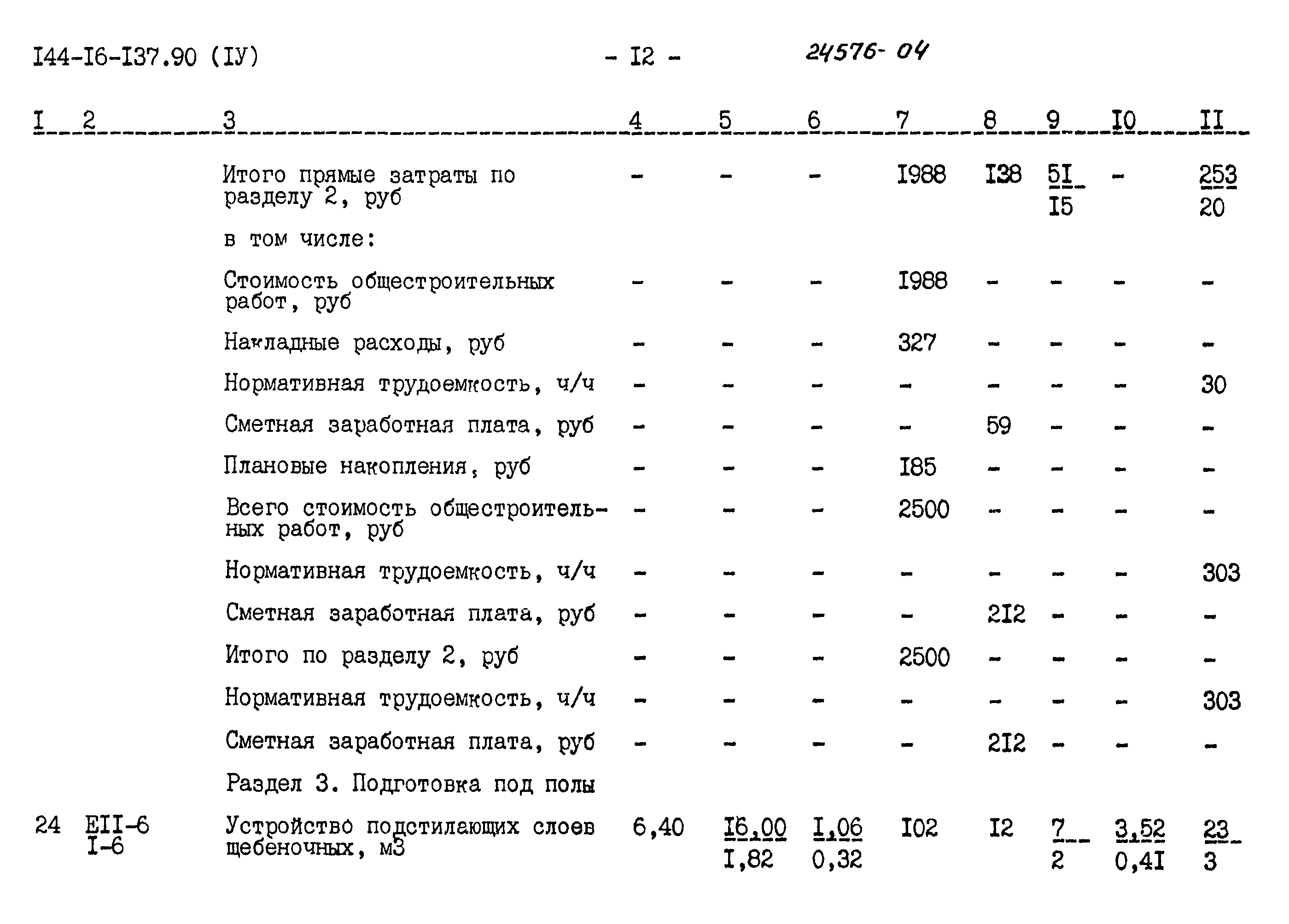 Типовой проект 144-16-137.90