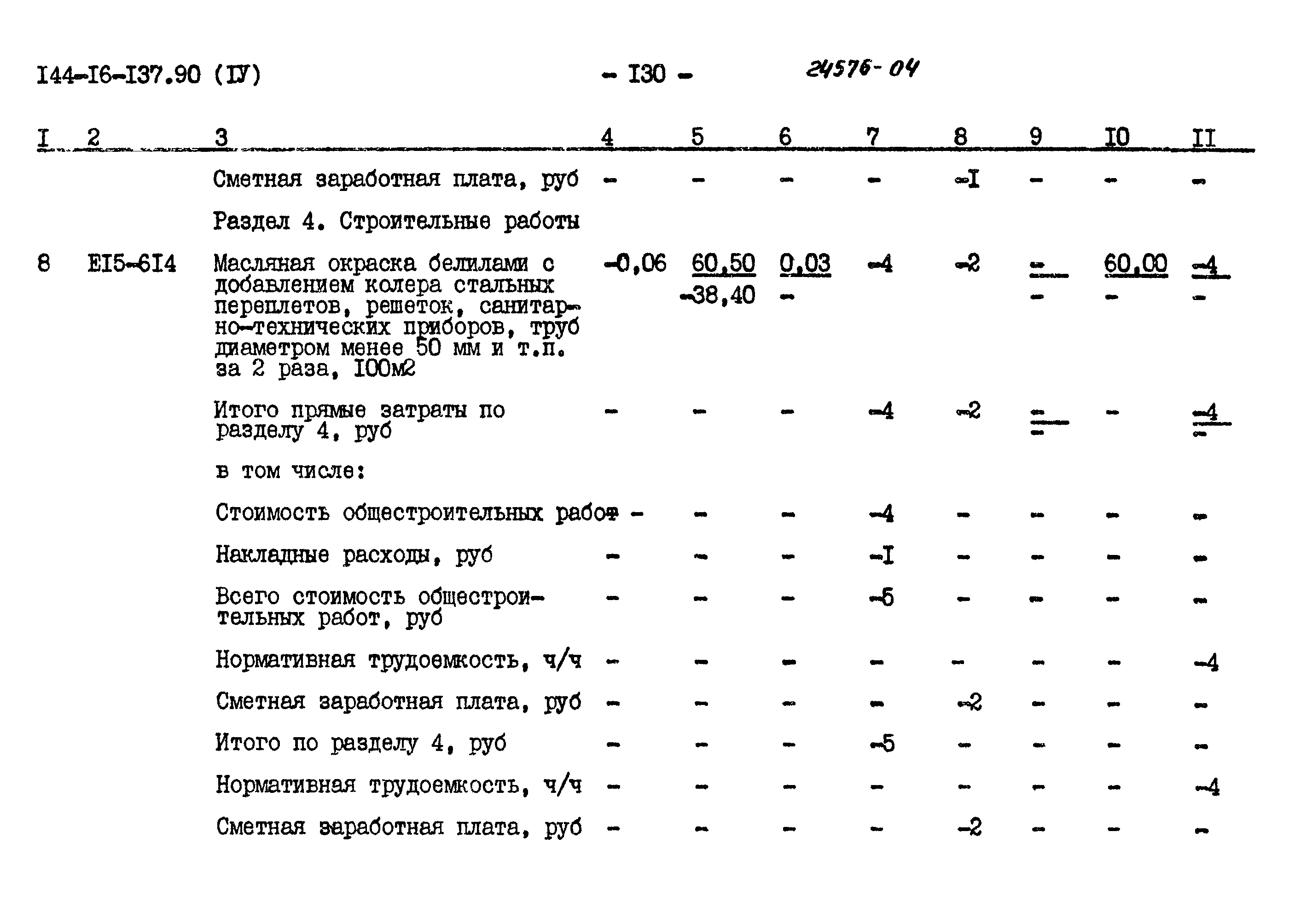 Типовой проект 144-16-137.90