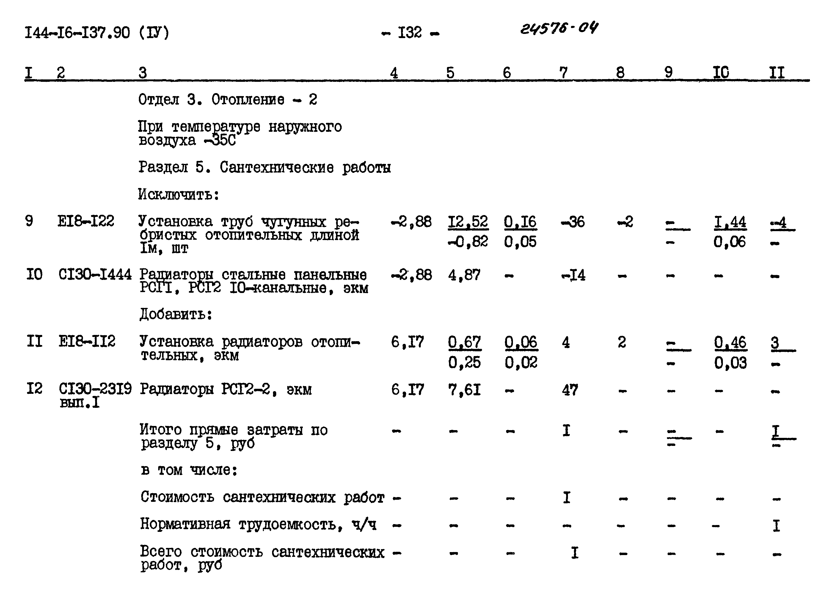 Типовой проект 144-16-137.90