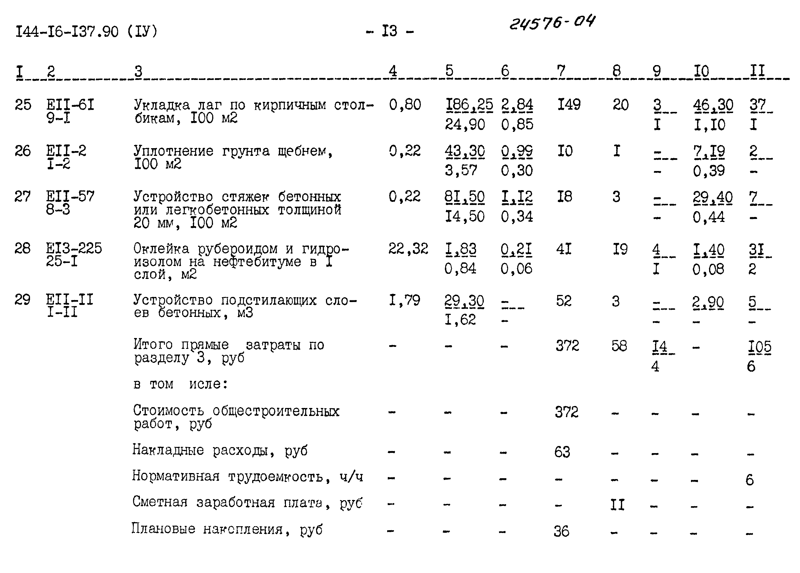 Типовой проект 144-16-137.90