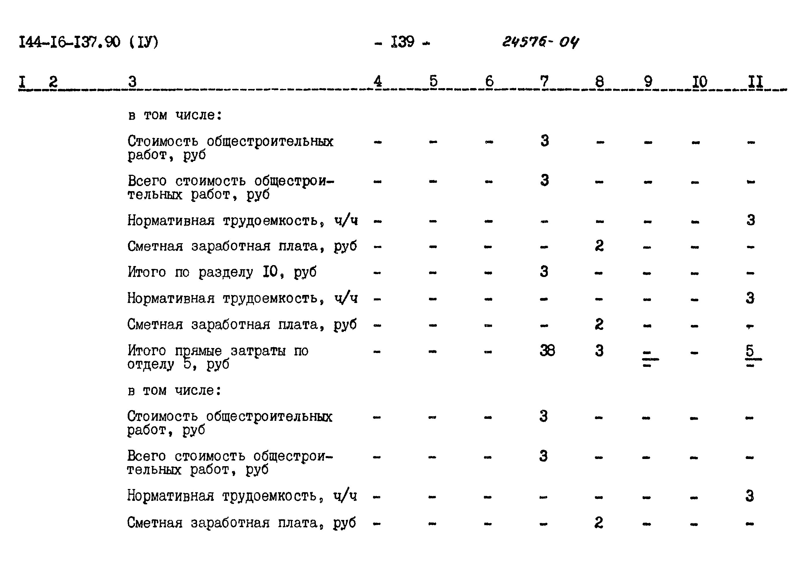 Типовой проект 144-16-137.90