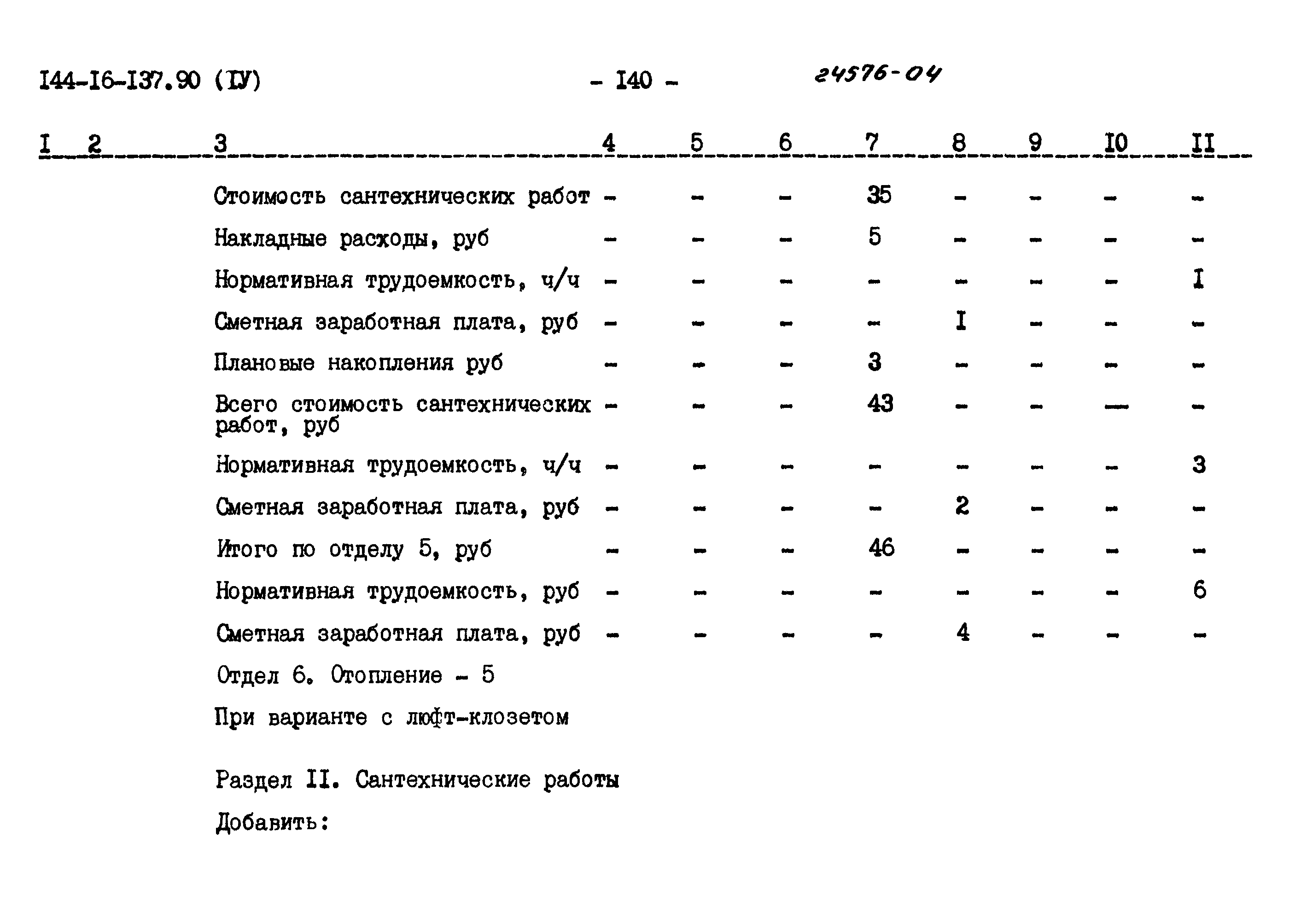 Типовой проект 144-16-137.90