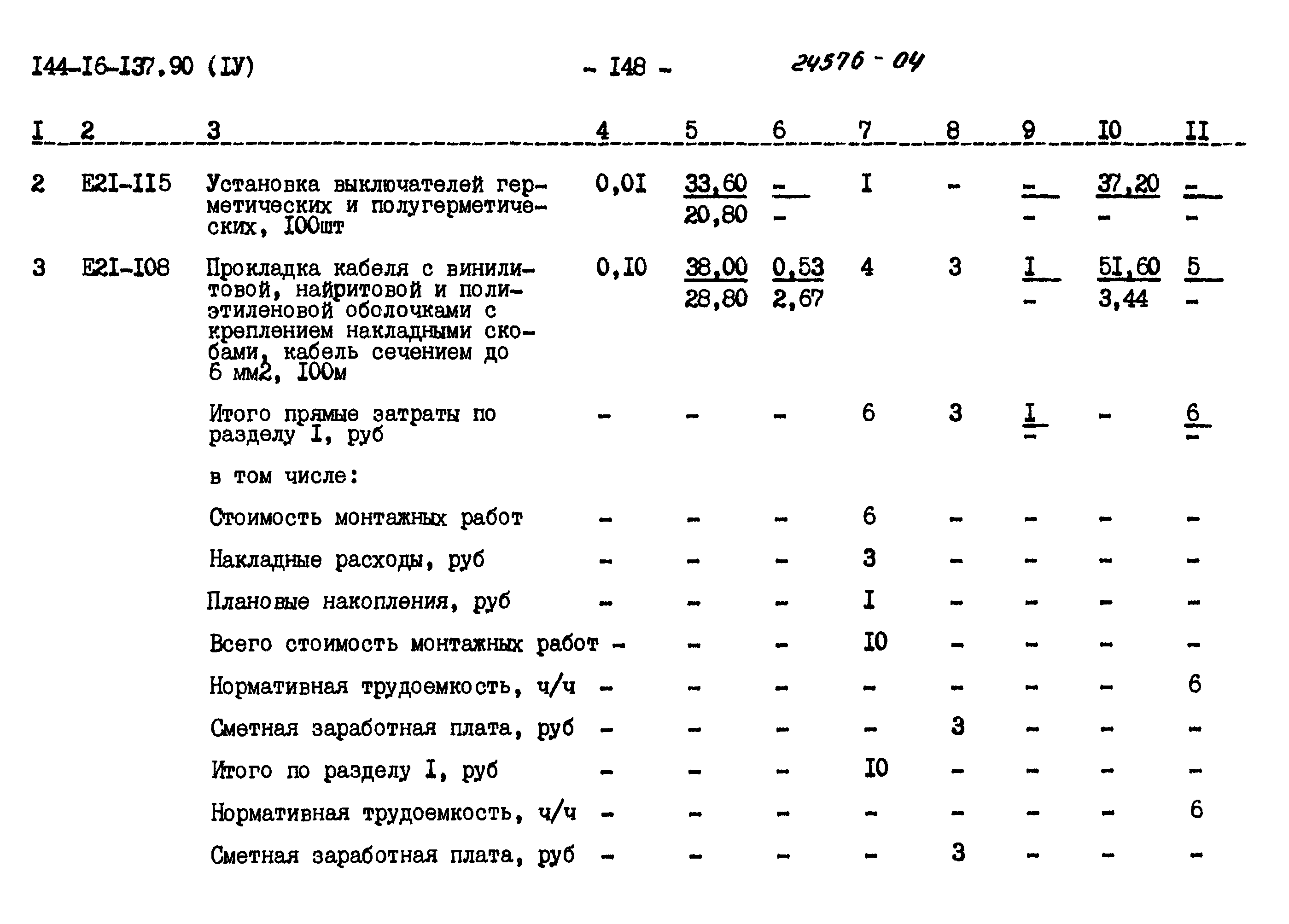 Типовой проект 144-16-137.90