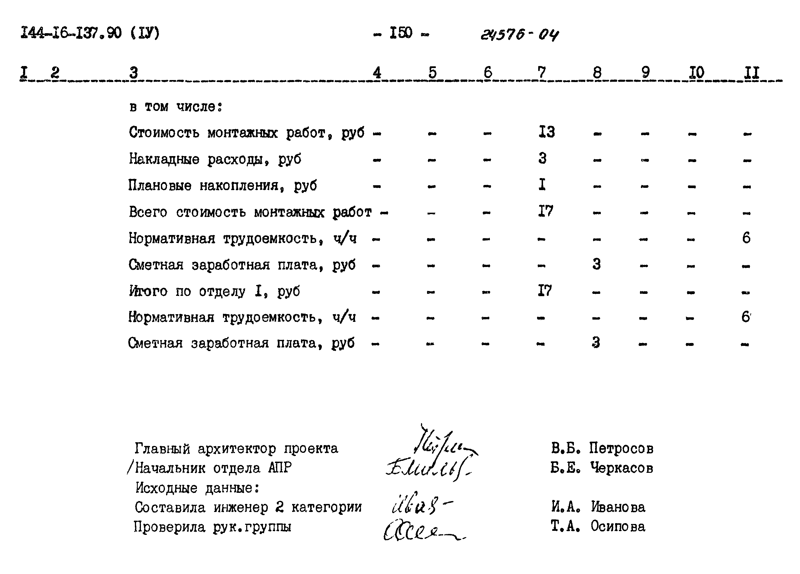 Типовой проект 144-16-137.90