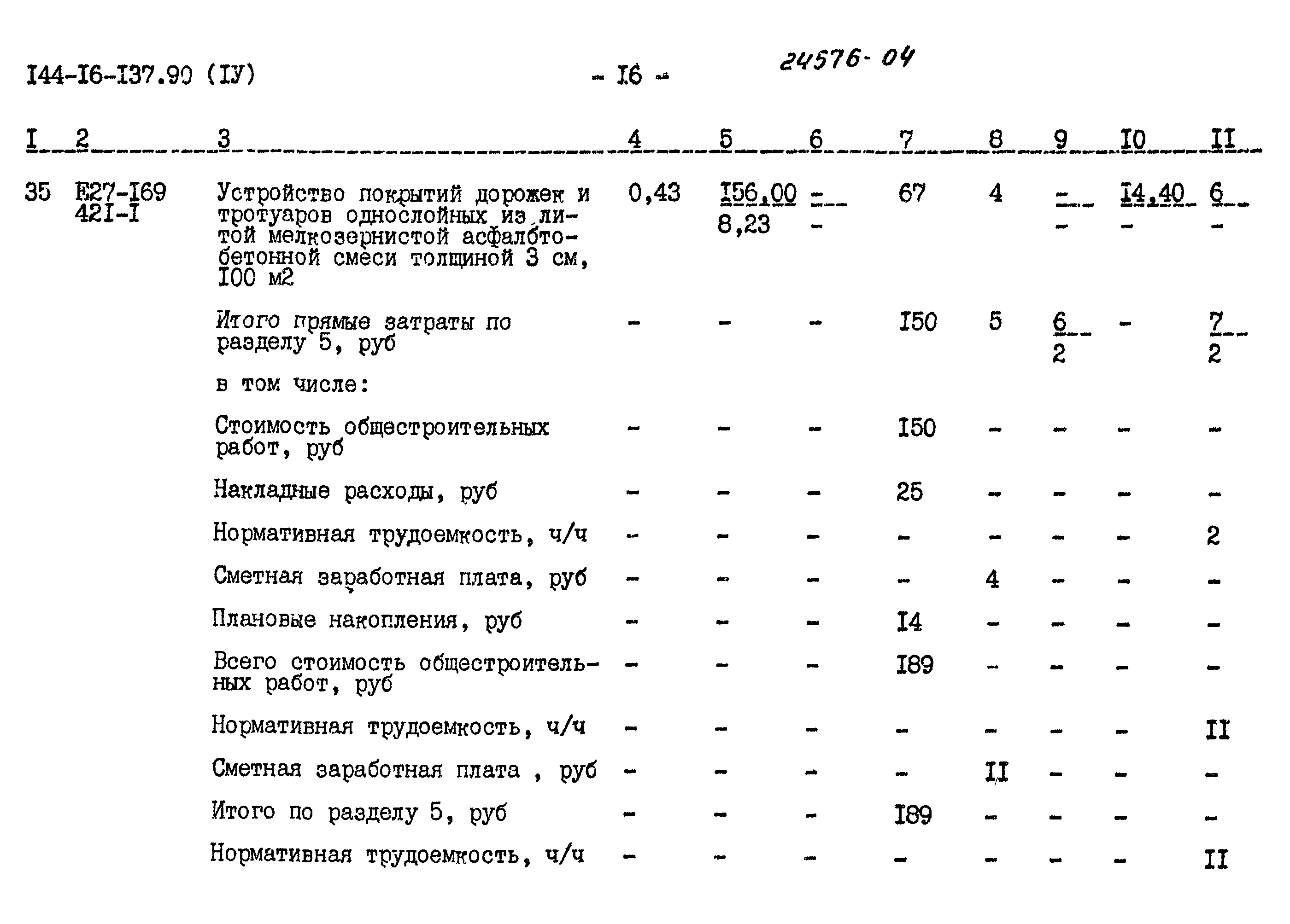 Типовой проект 144-16-137.90