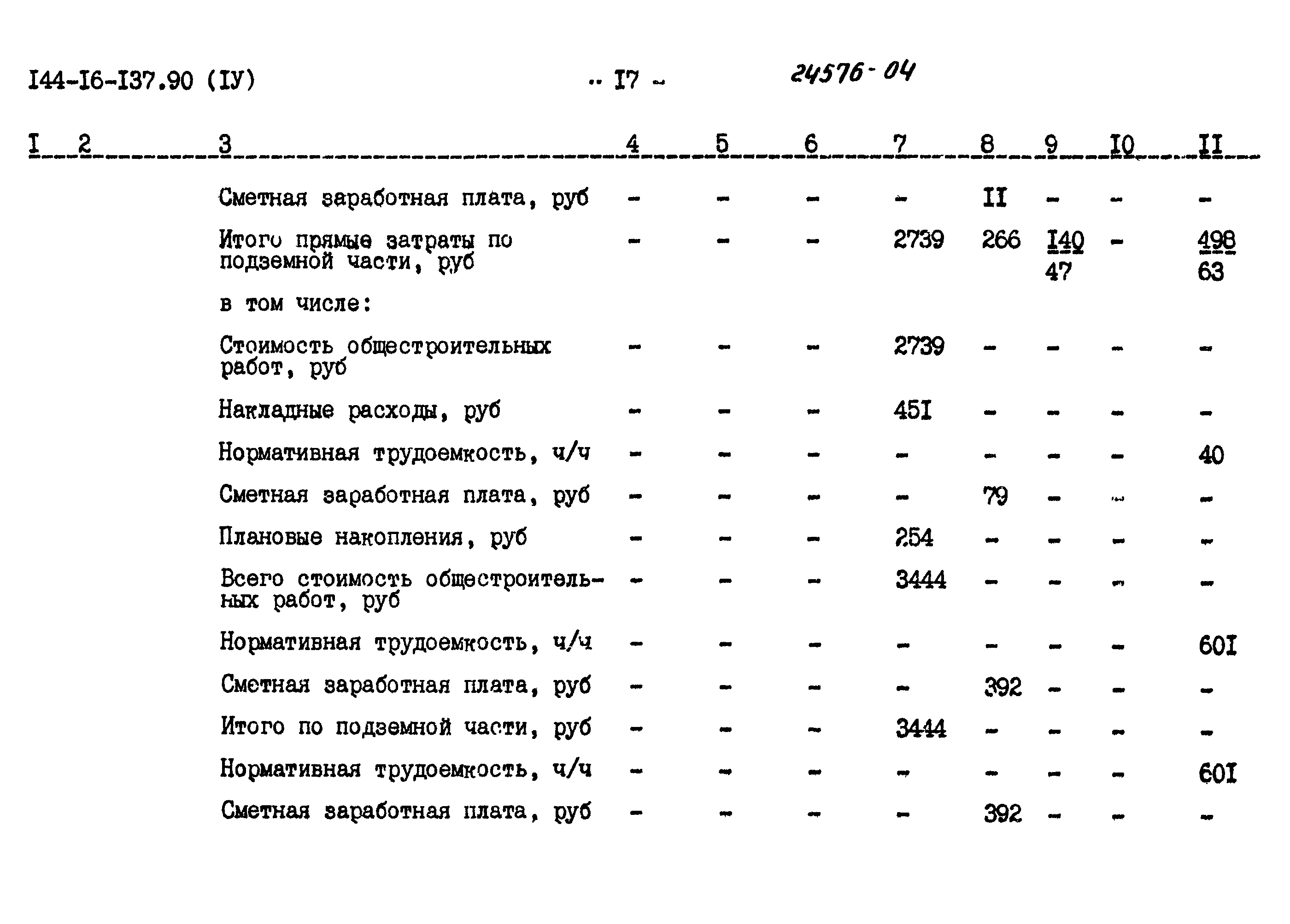 Типовой проект 144-16-137.90