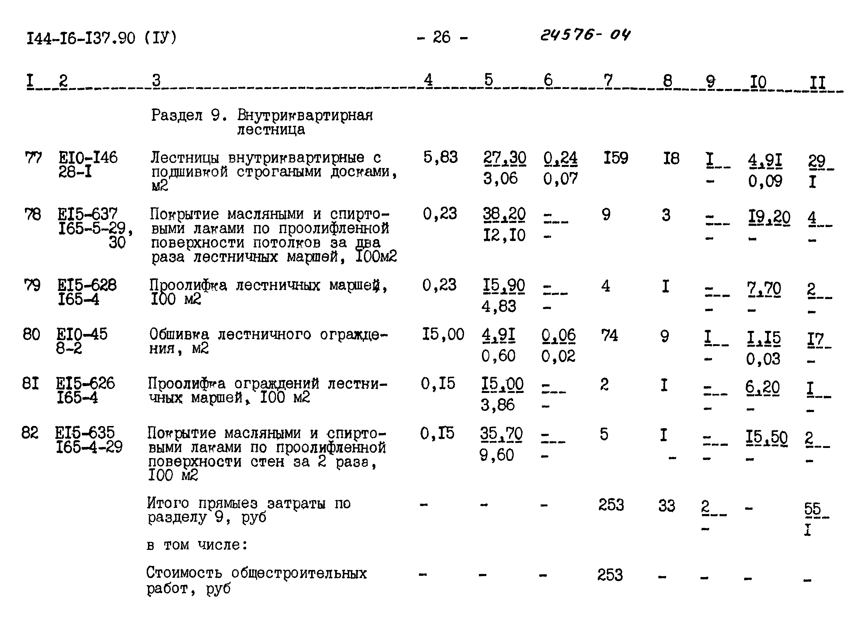 Типовой проект 144-16-137.90