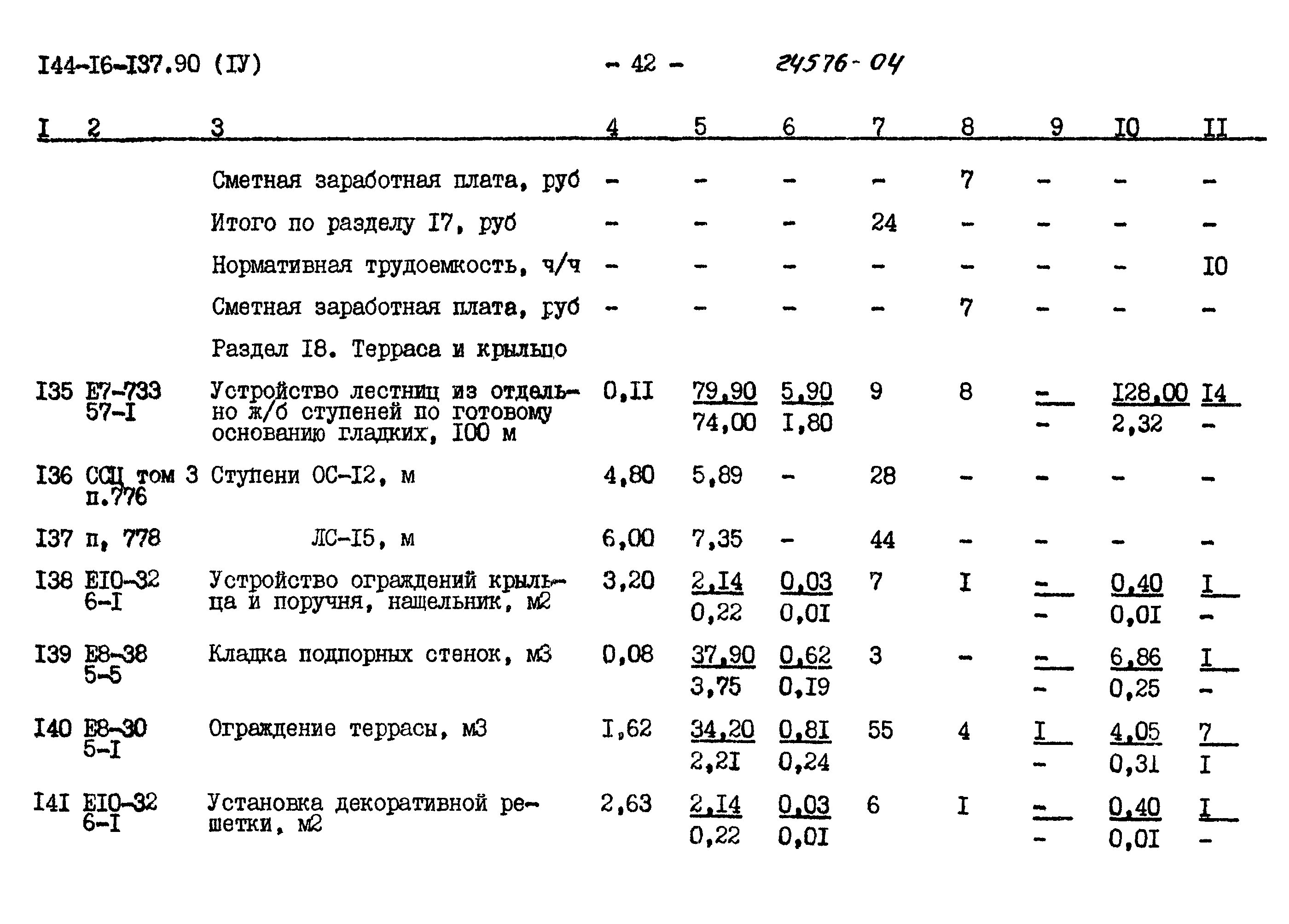 Типовой проект 144-16-137.90