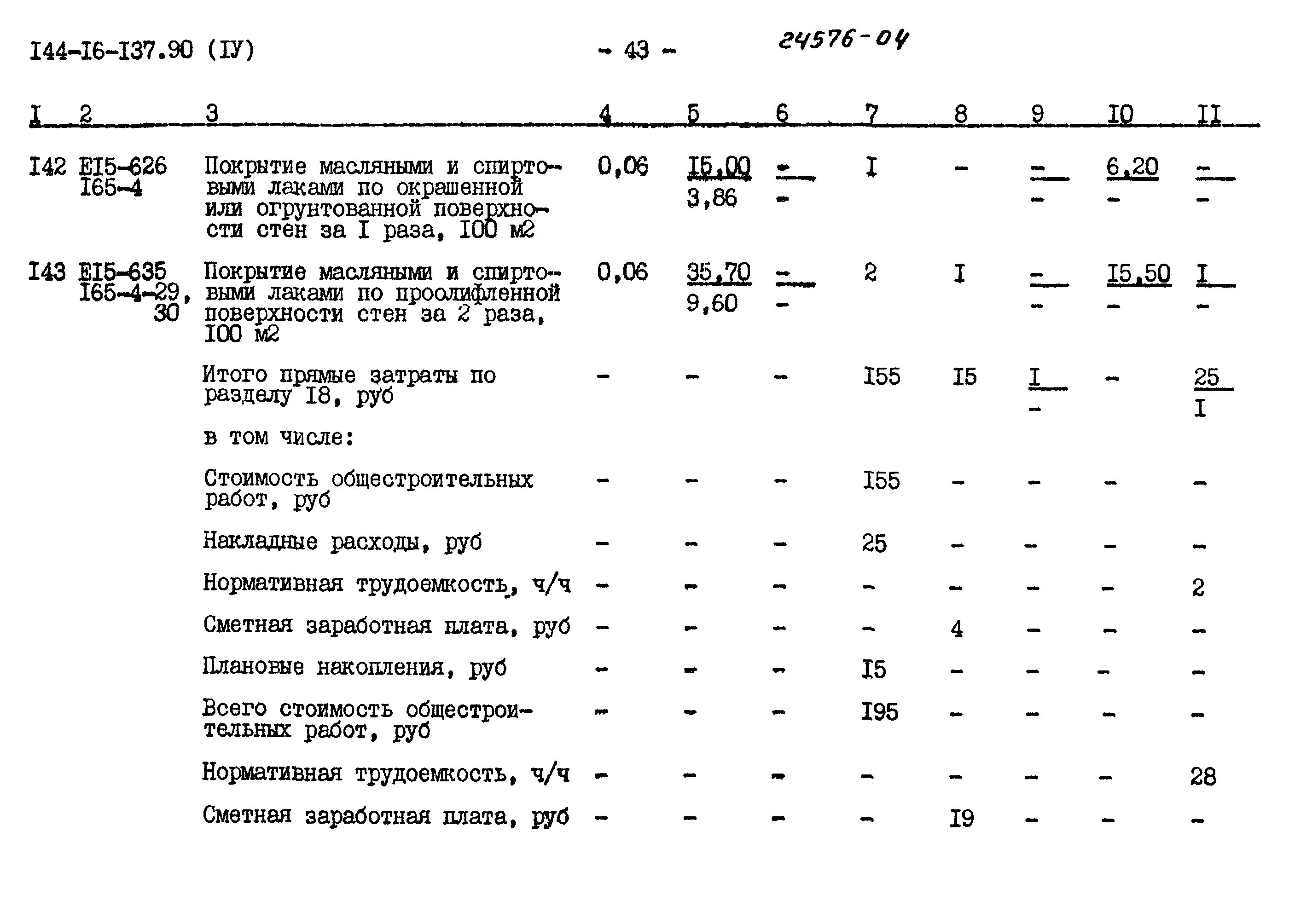 Типовой проект 144-16-137.90