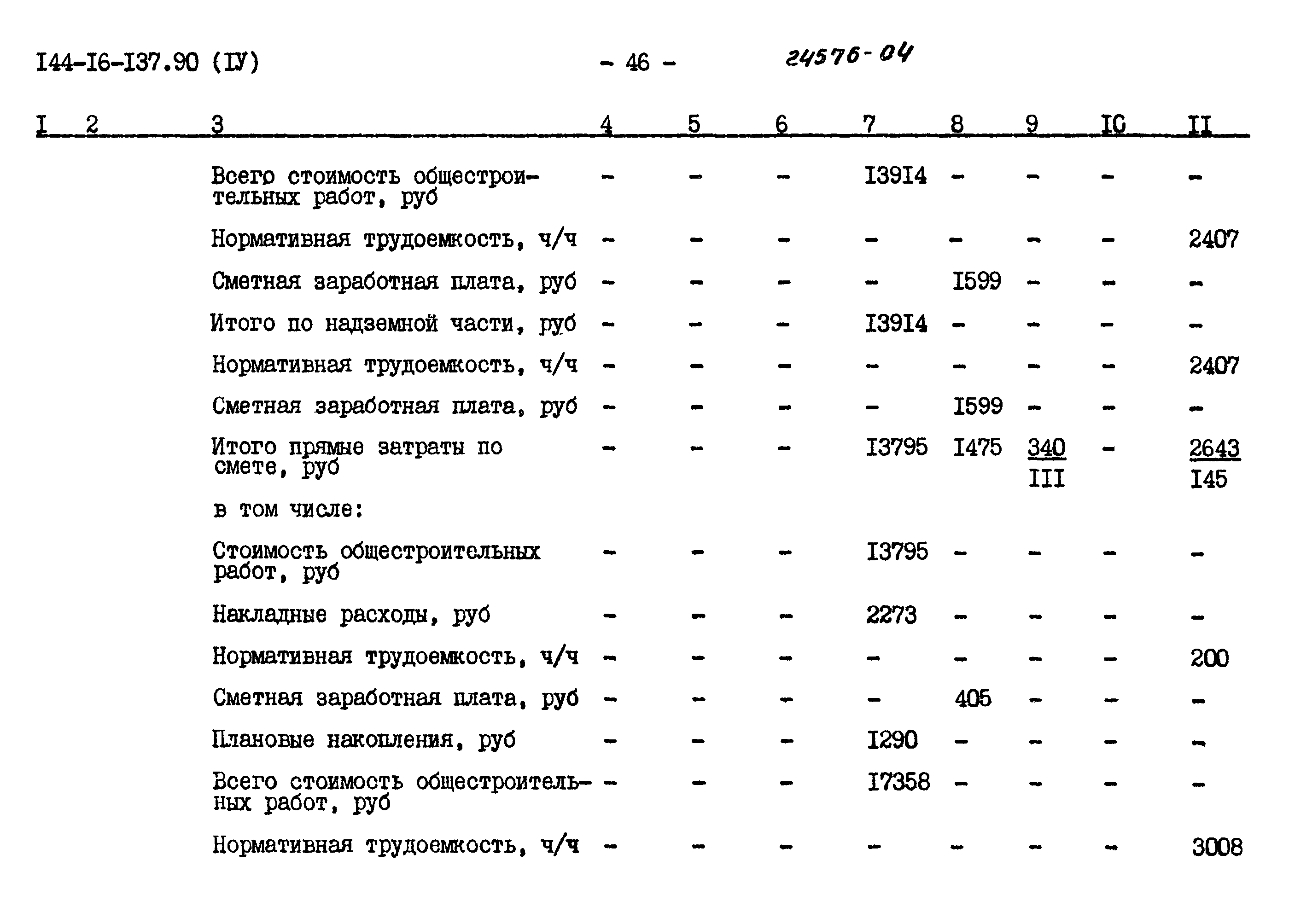 Типовой проект 144-16-137.90