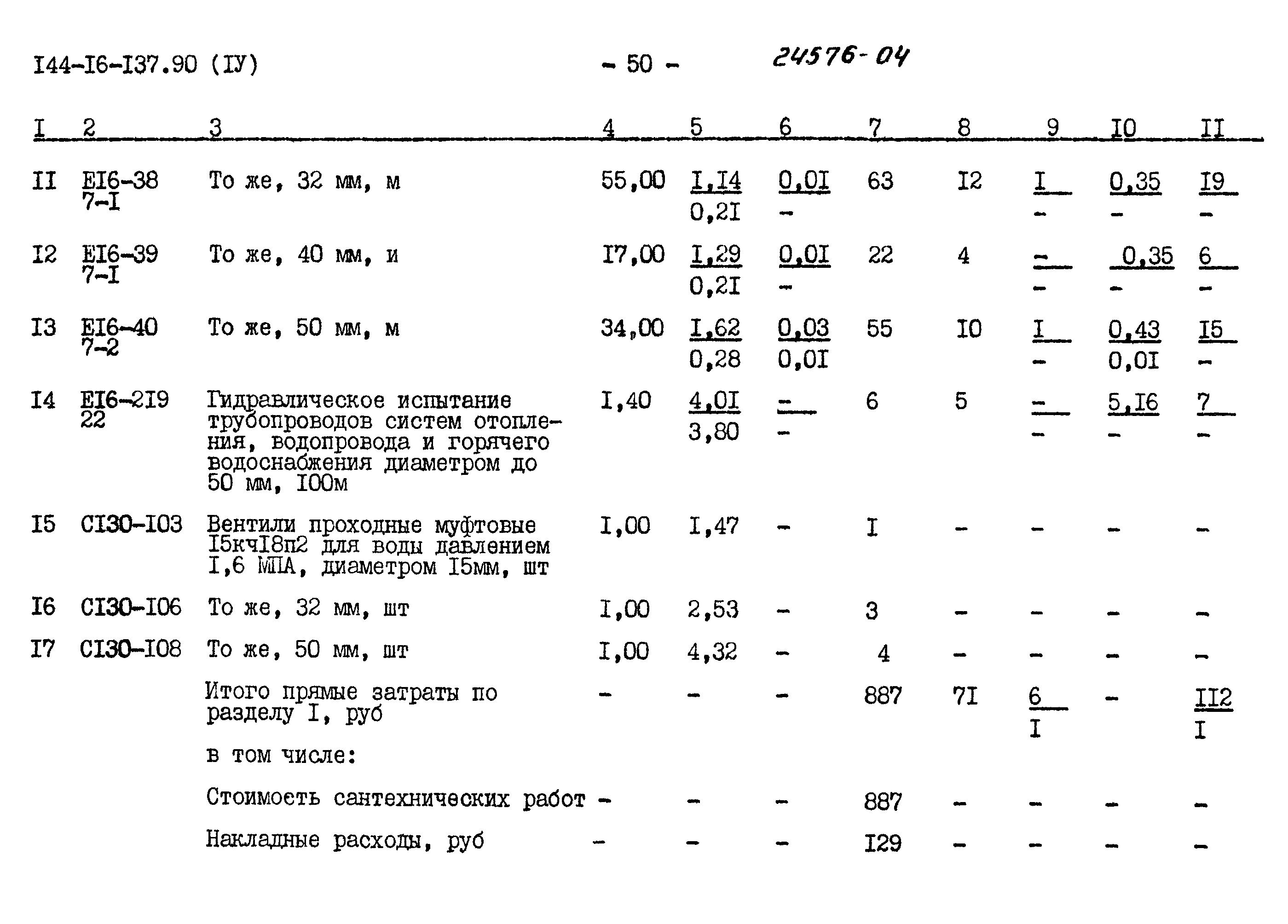 Типовой проект 144-16-137.90