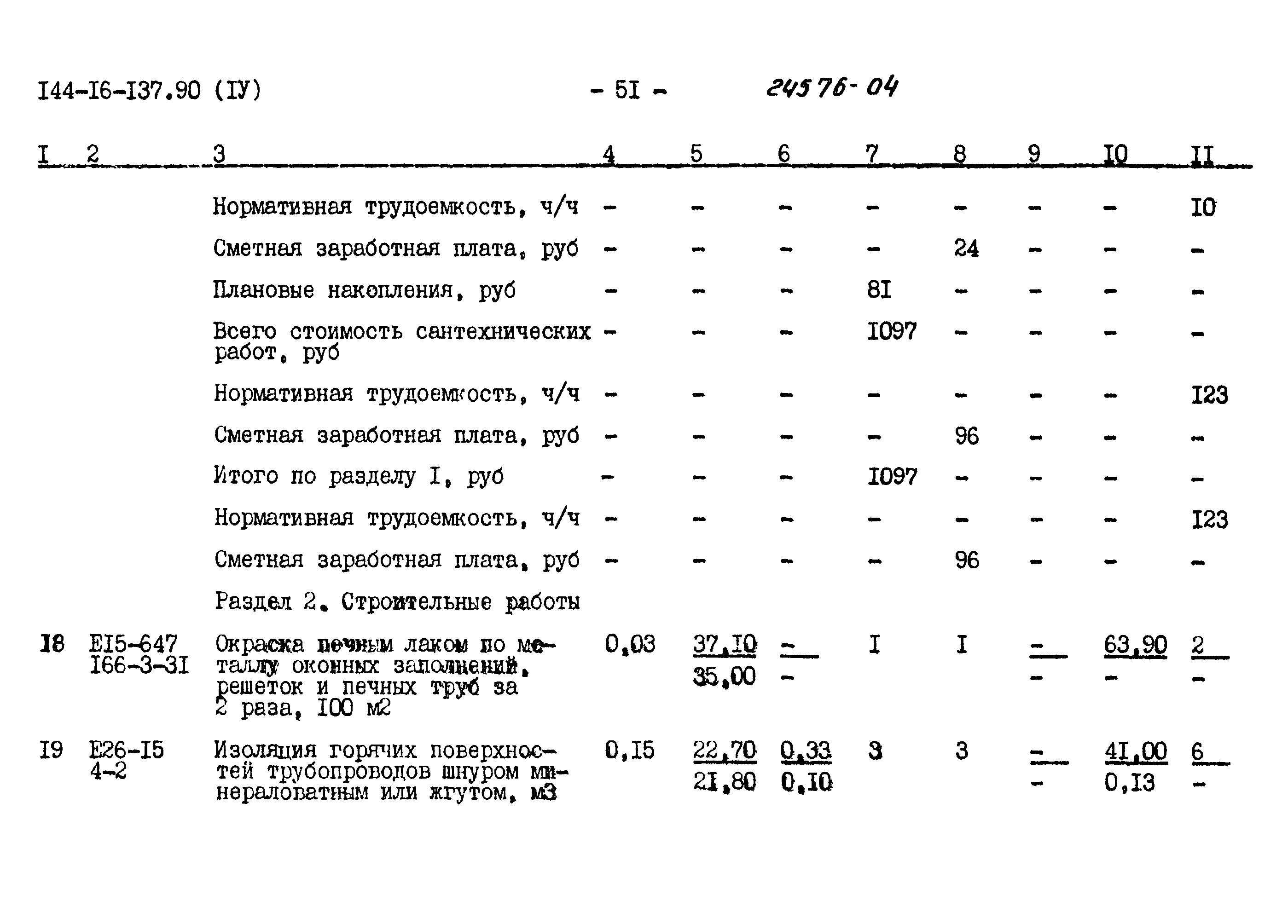 Типовой проект 144-16-137.90