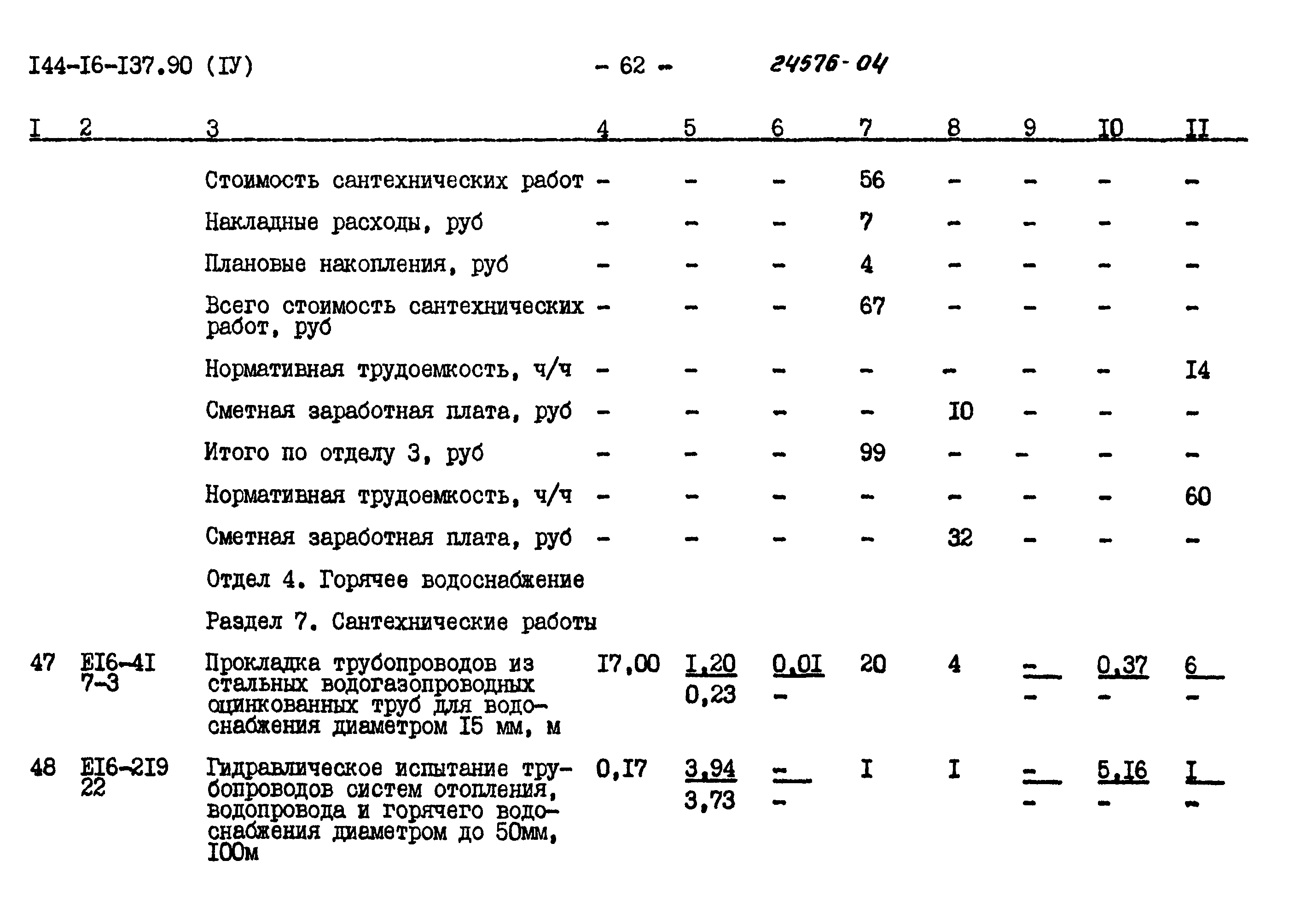 Типовой проект 144-16-137.90