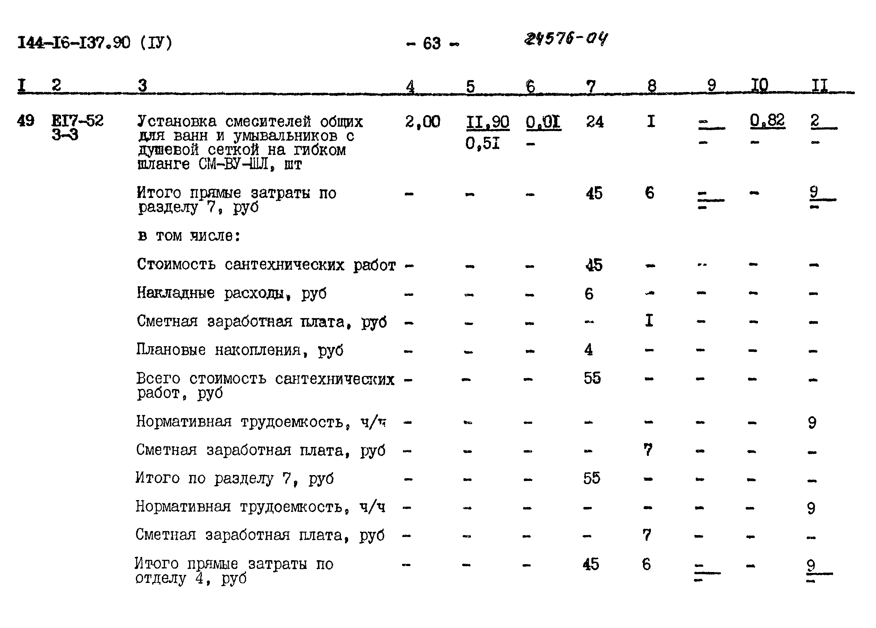 Типовой проект 144-16-137.90