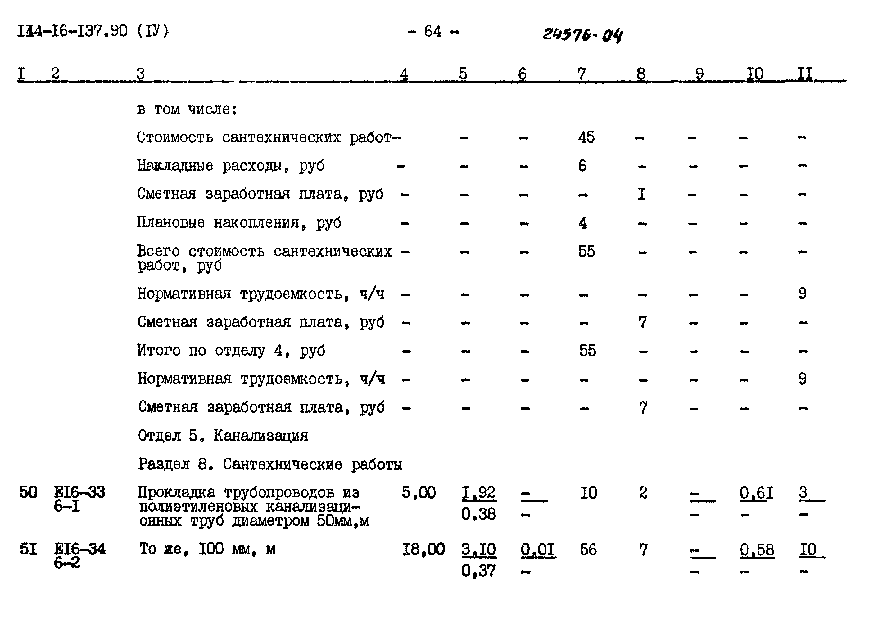 Типовой проект 144-16-137.90