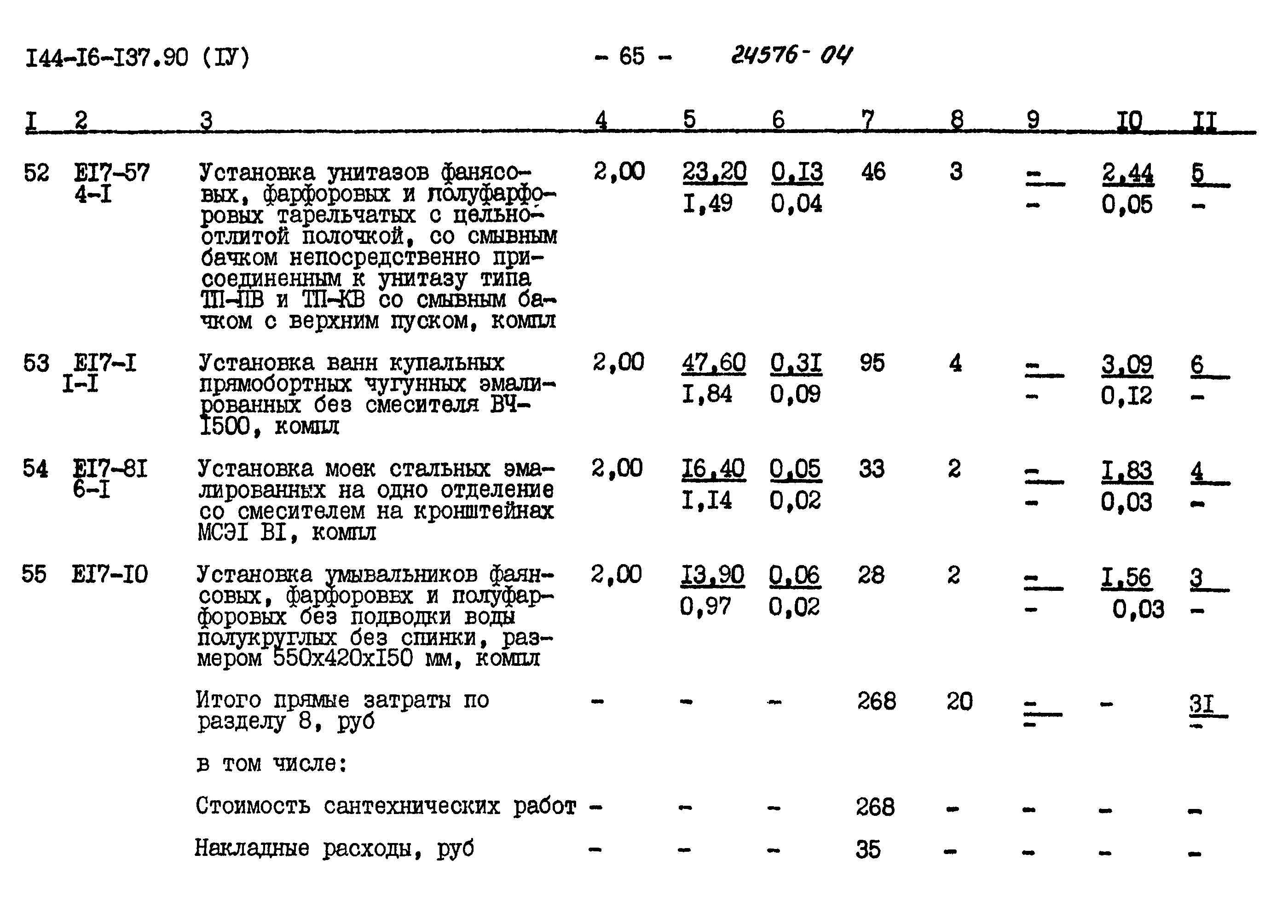 Типовой проект 144-16-137.90