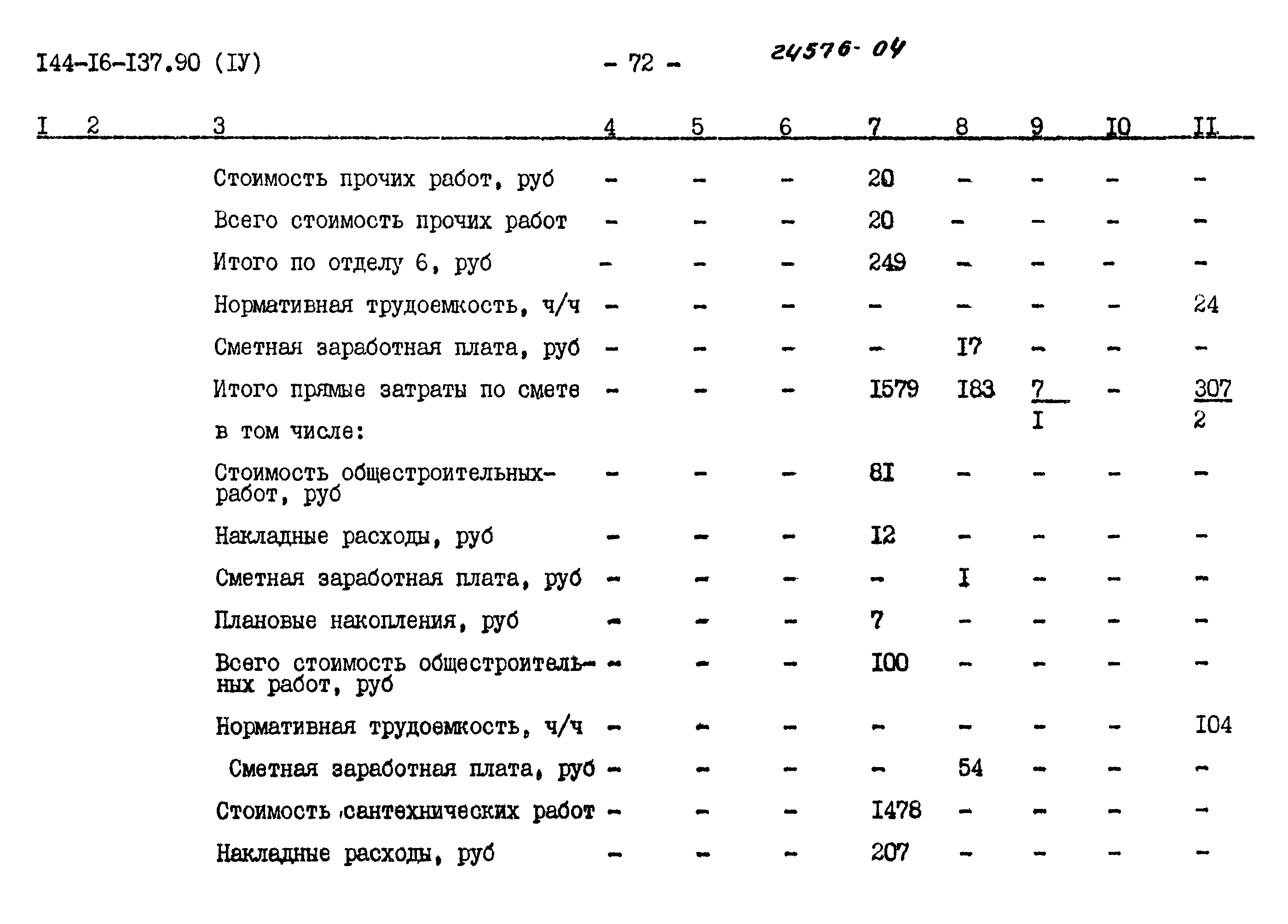 Типовой проект 144-16-137.90