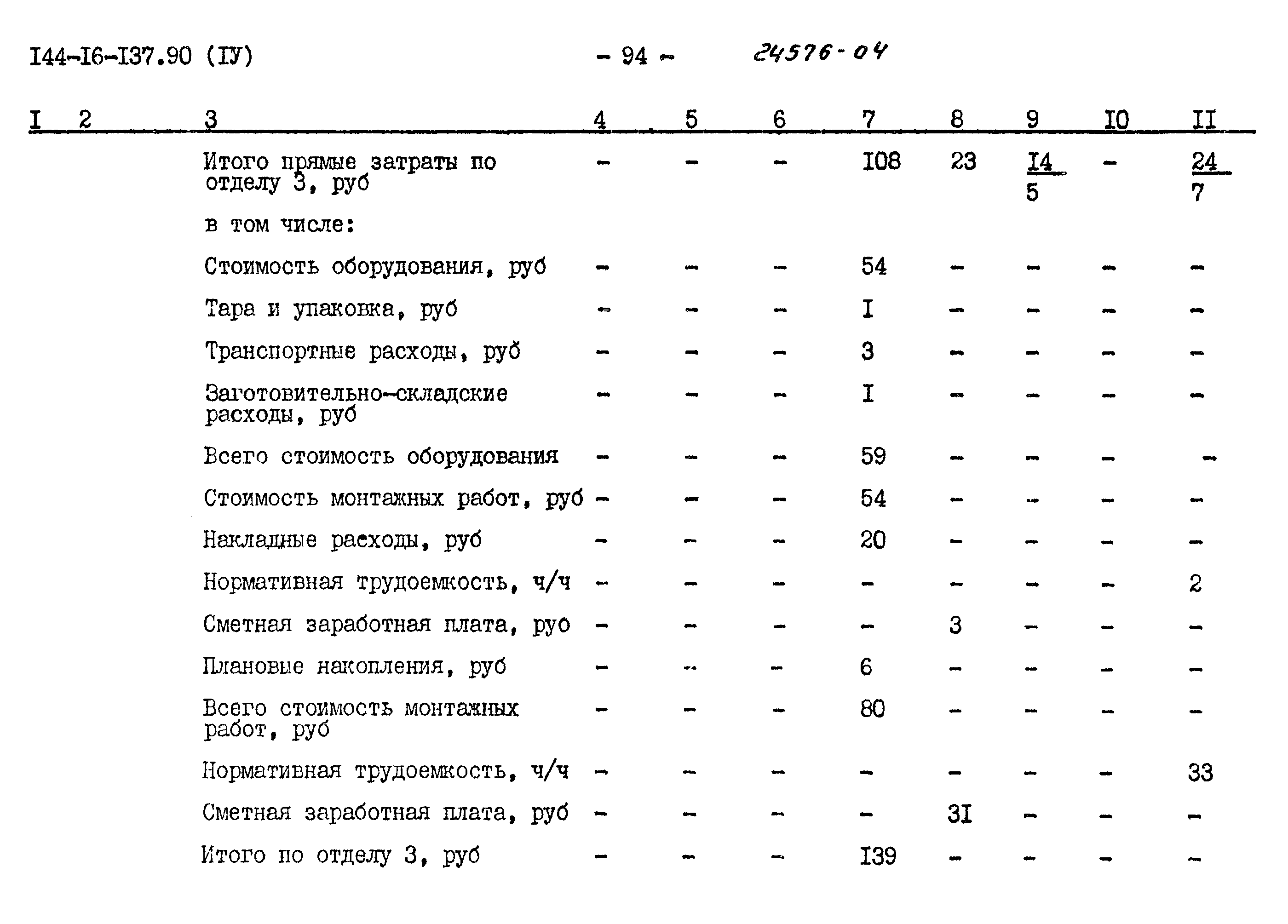 Типовой проект 144-16-137.90