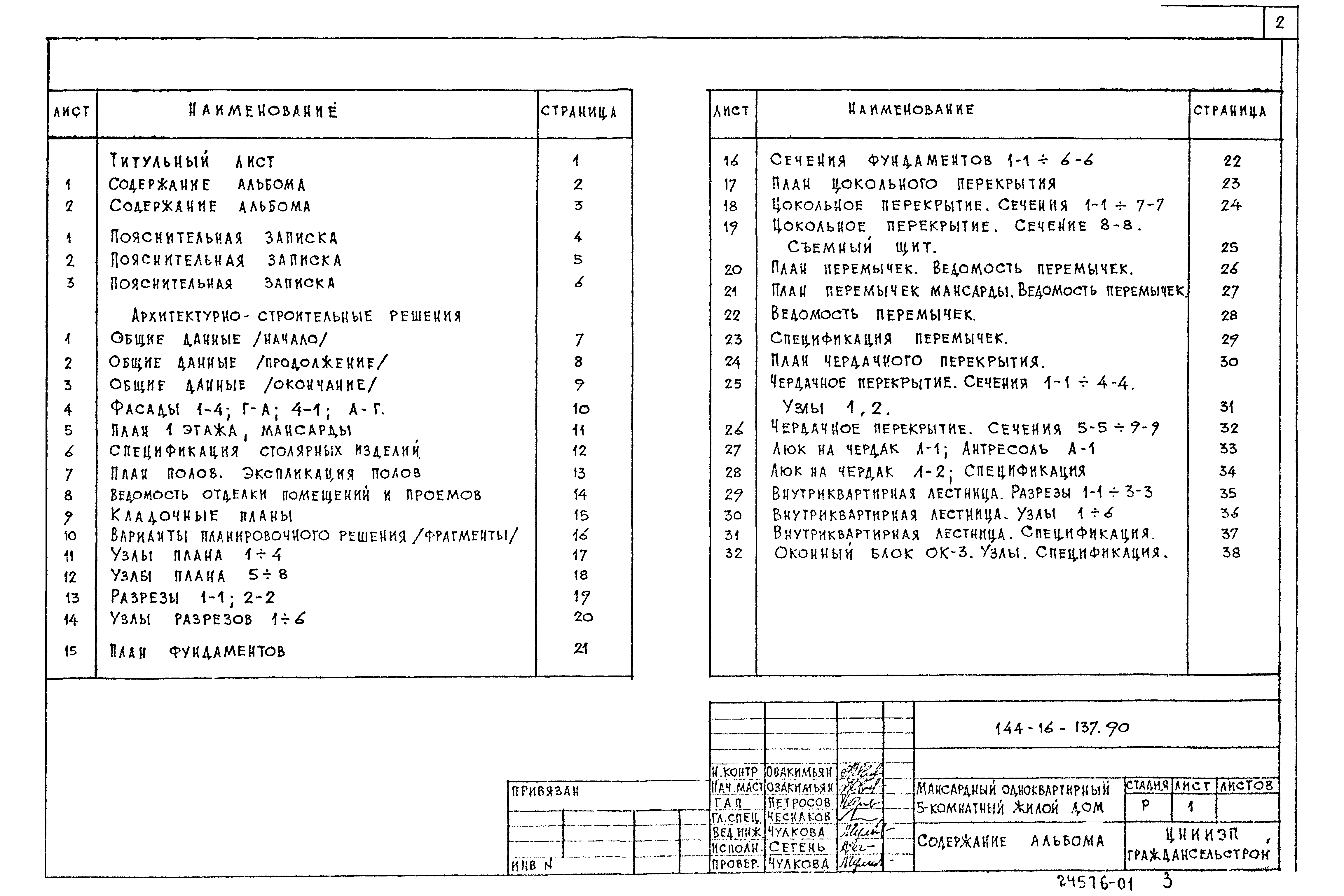 Типовой проект 144-16-137.90