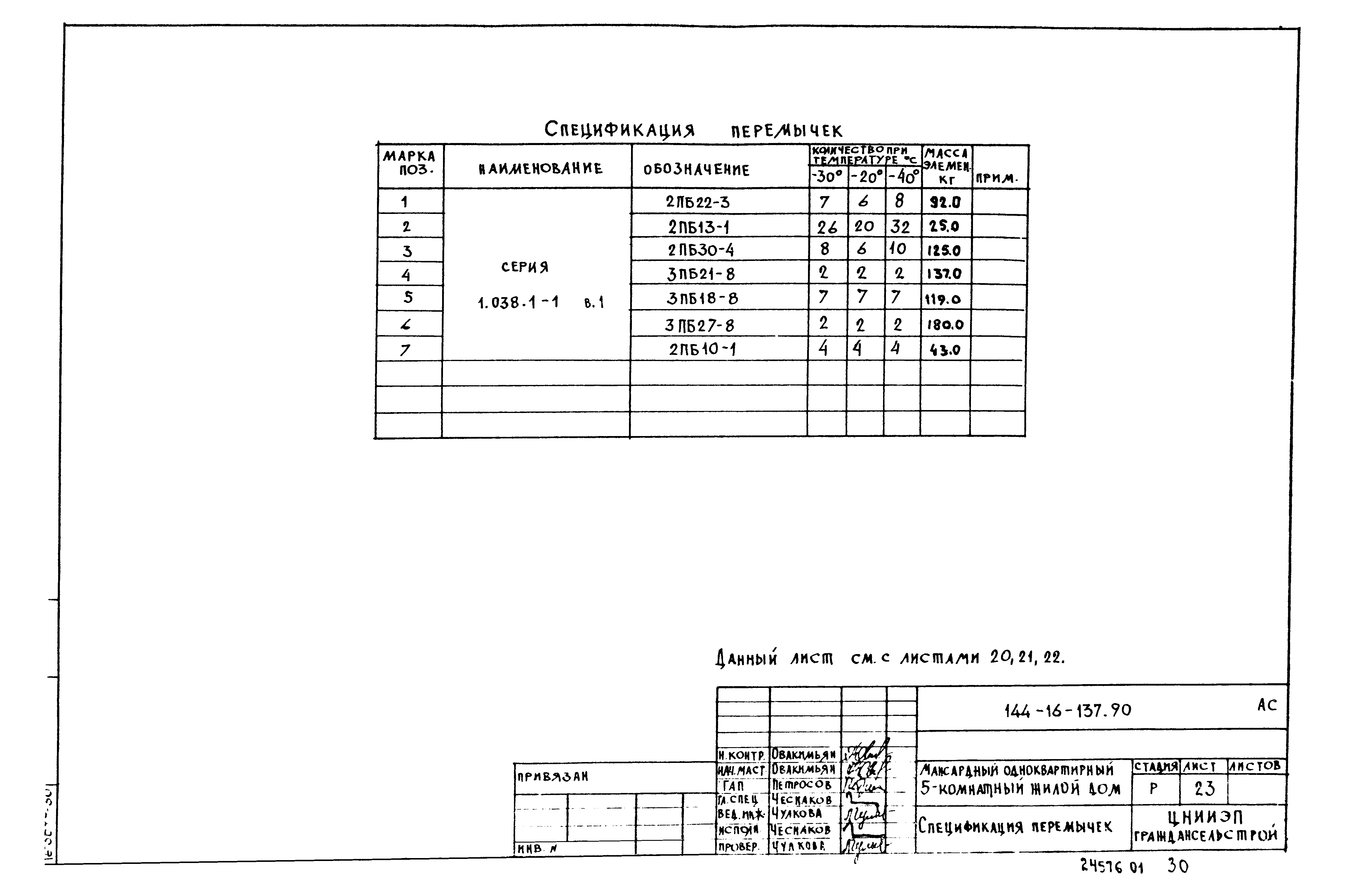 Типовой проект 144-16-137.90