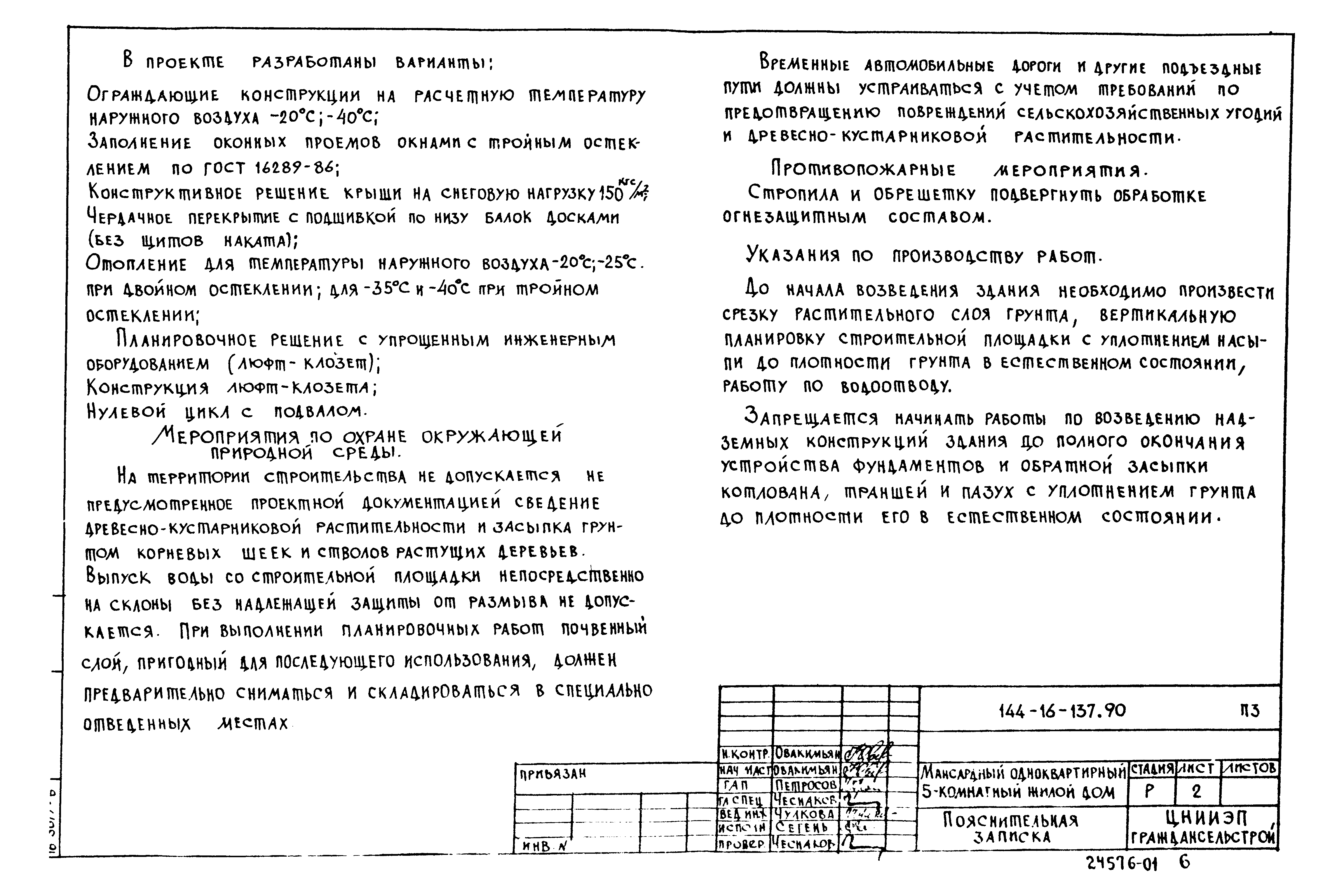 Типовой проект 144-16-137.90