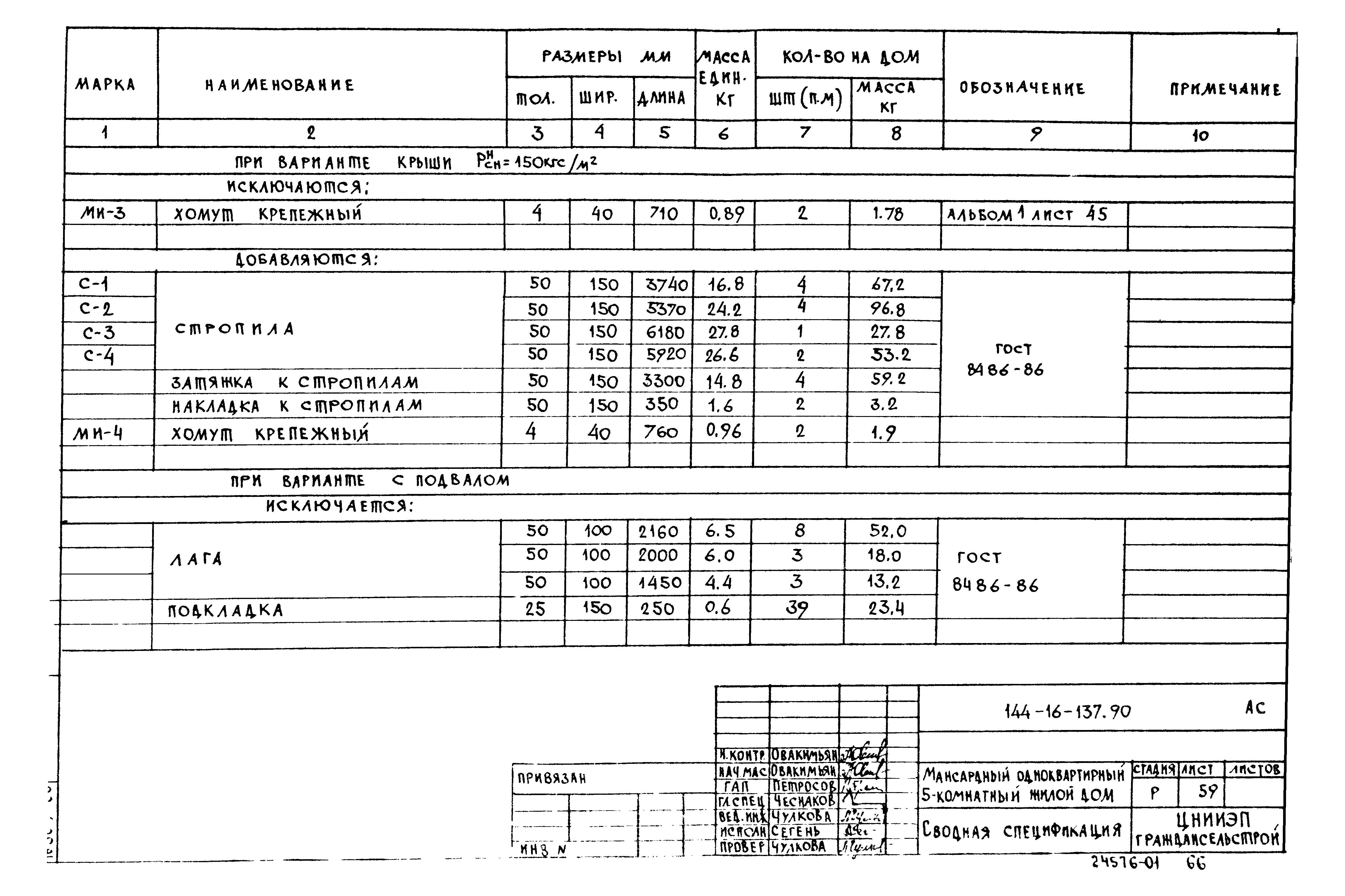 Типовой проект 144-16-137.90