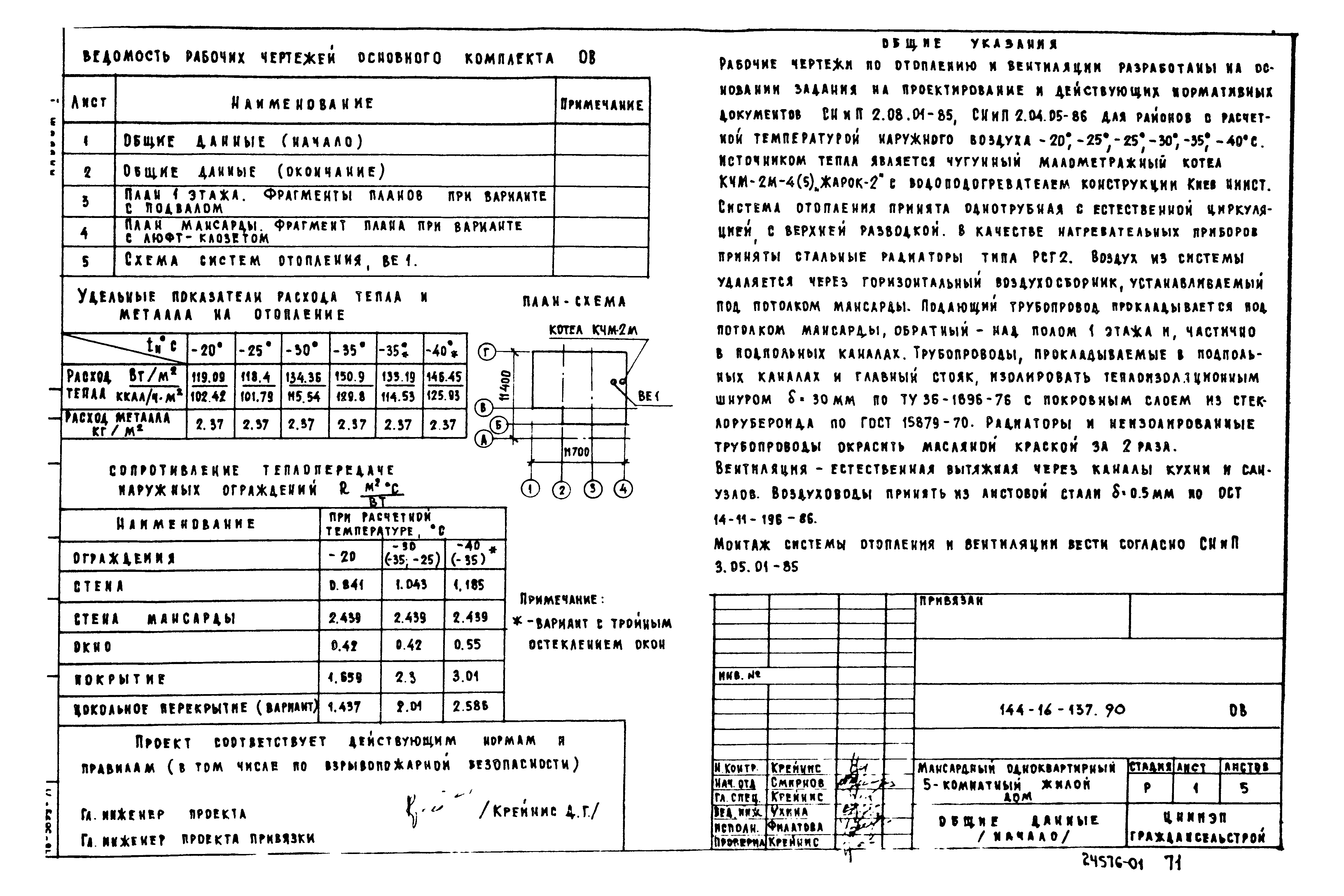 Типовой проект 144-16-137.90