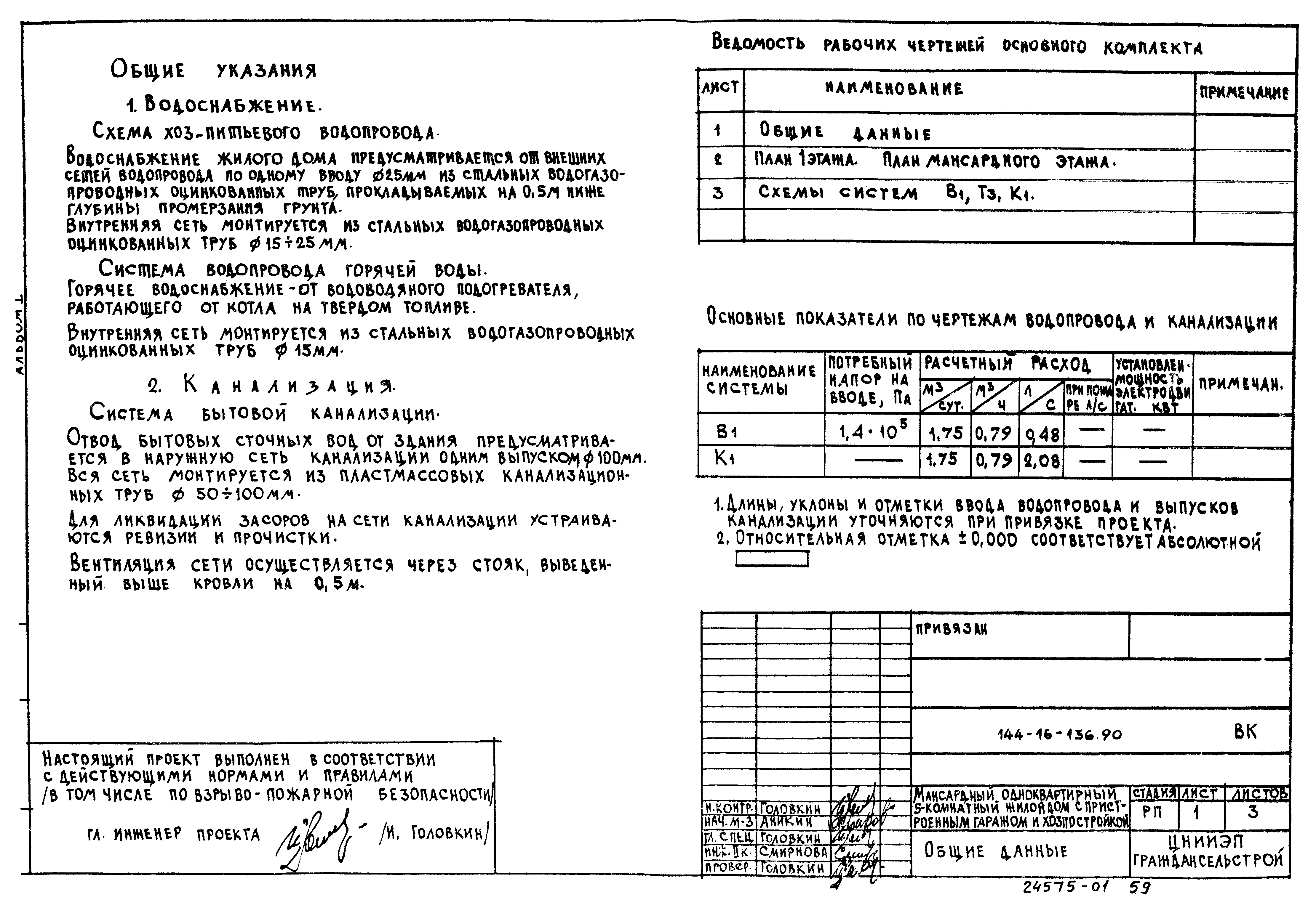 Типовой проект 144-16-136.90