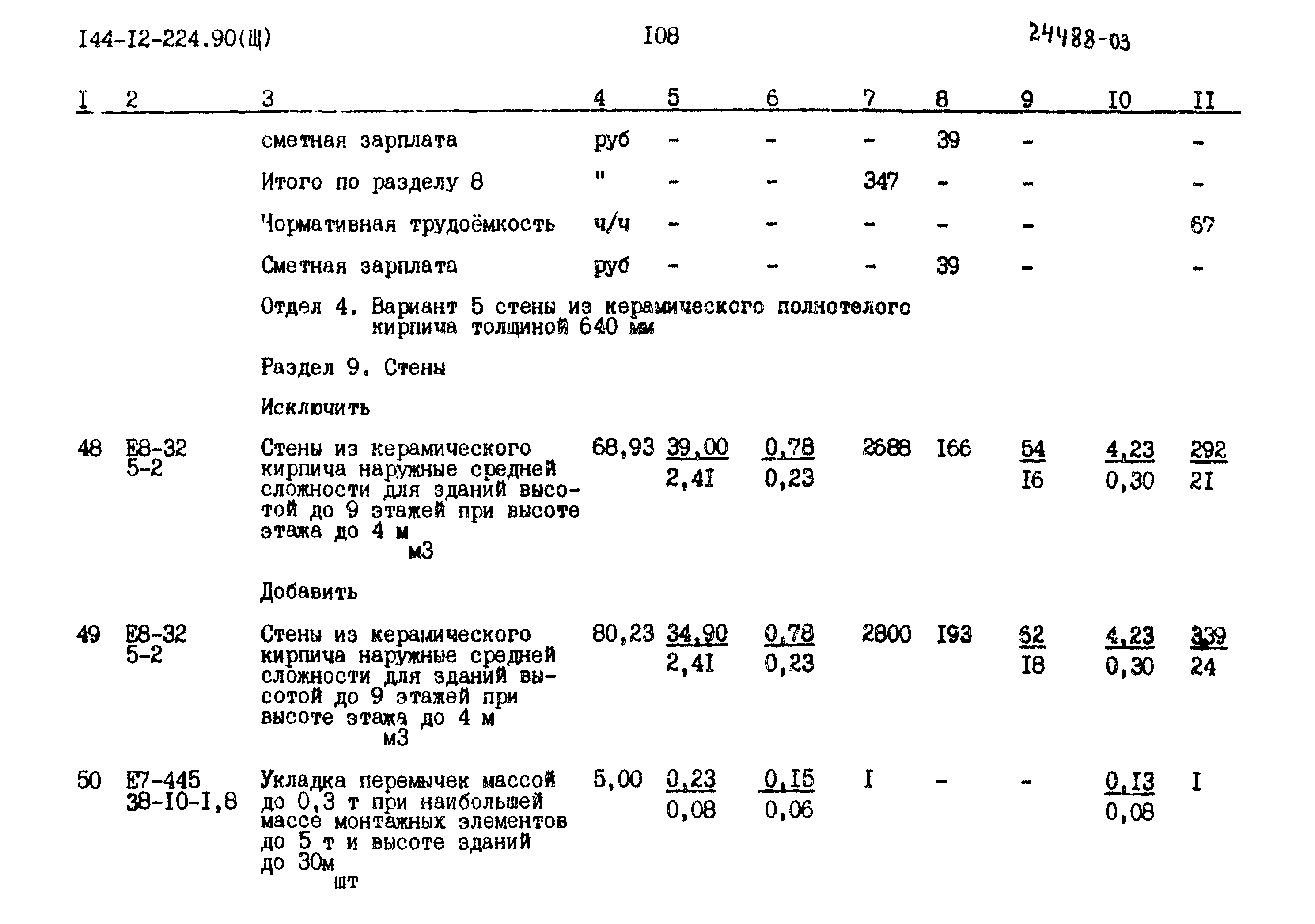 Типовой проект 144-12-224.90